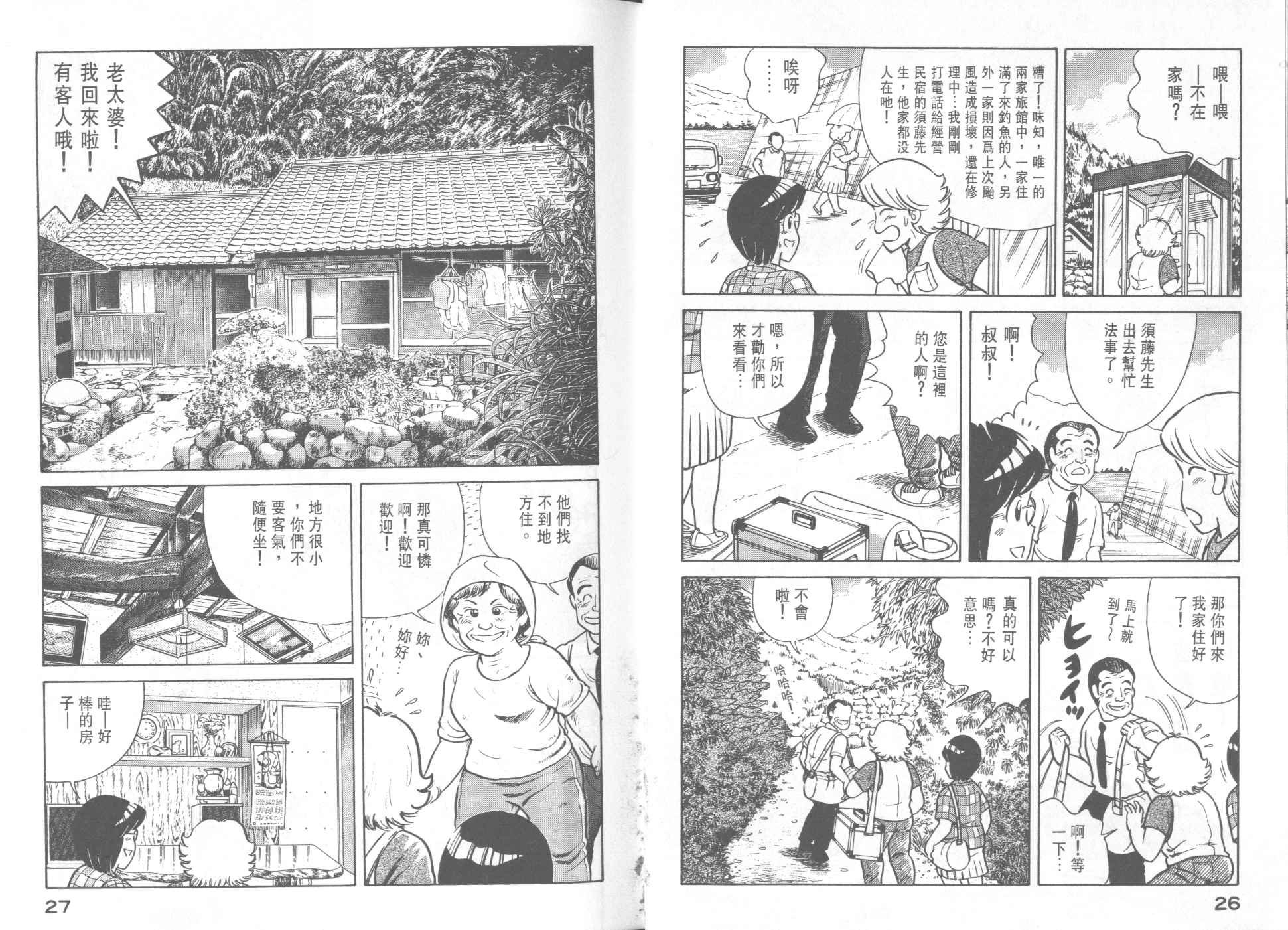 《妙厨老爹》漫画最新章节第33卷免费下拉式在线观看章节第【15】张图片