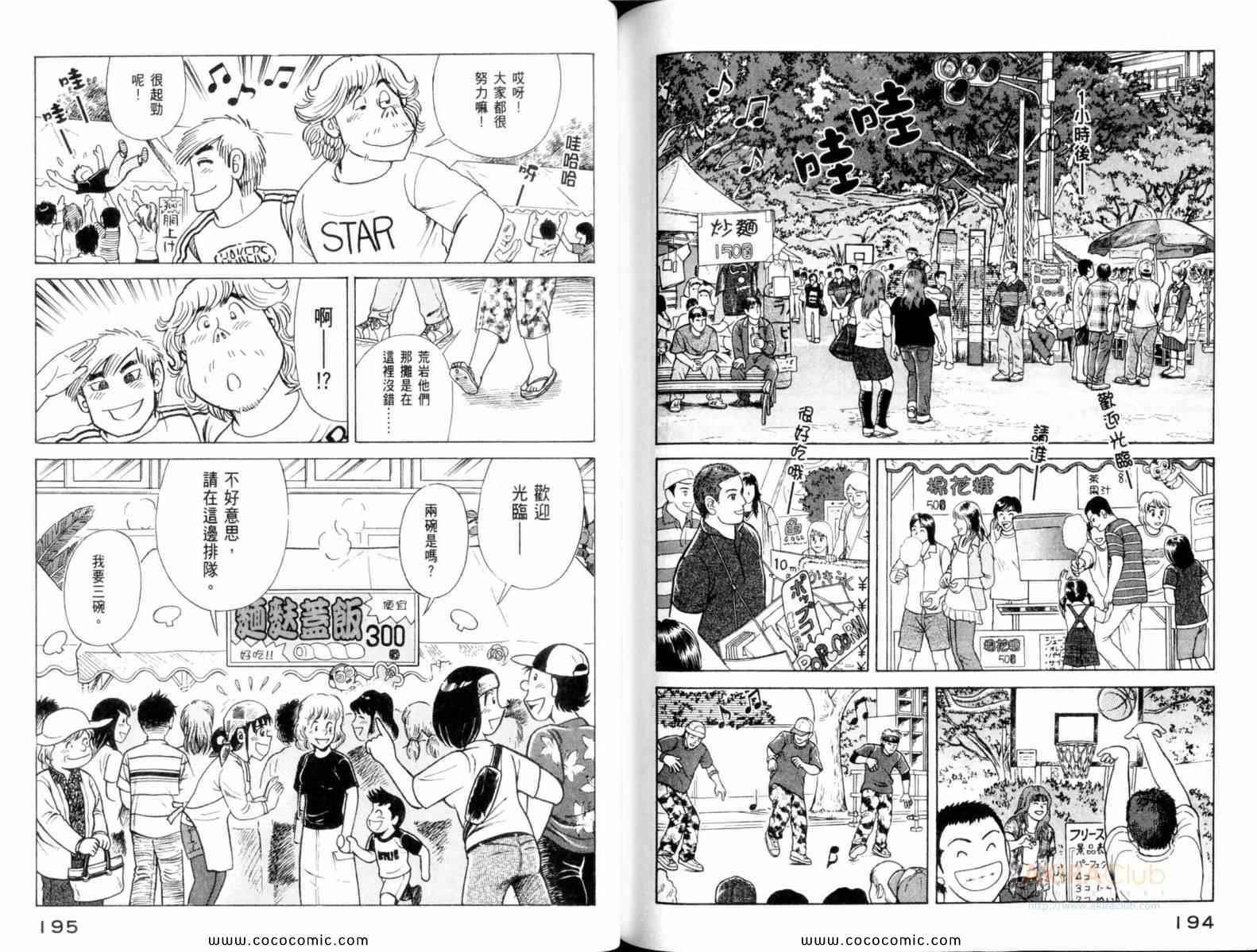 《妙厨老爹》漫画最新章节第107卷免费下拉式在线观看章节第【99】张图片