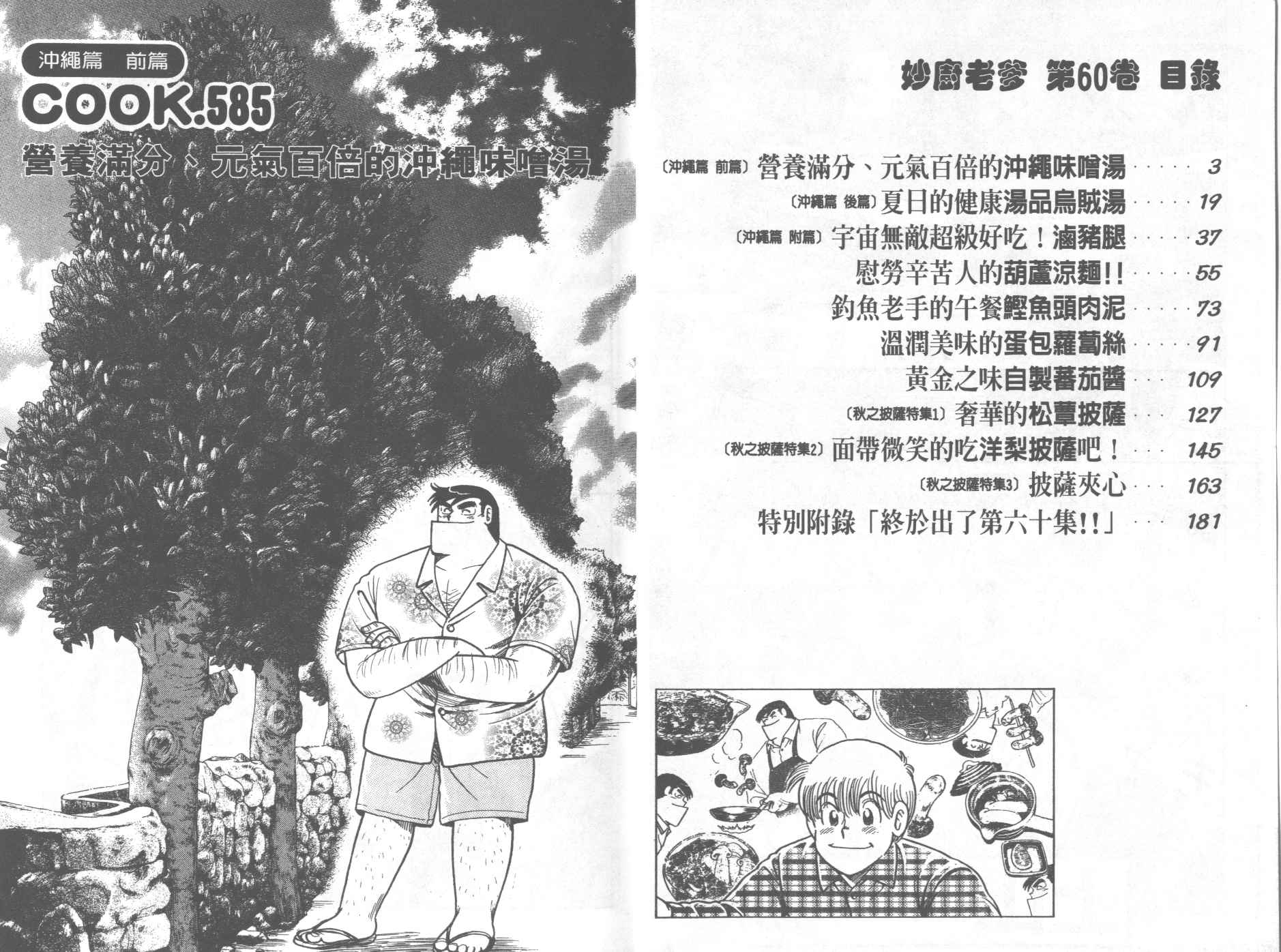 《妙厨老爹》漫画最新章节第60卷免费下拉式在线观看章节第【5】张图片