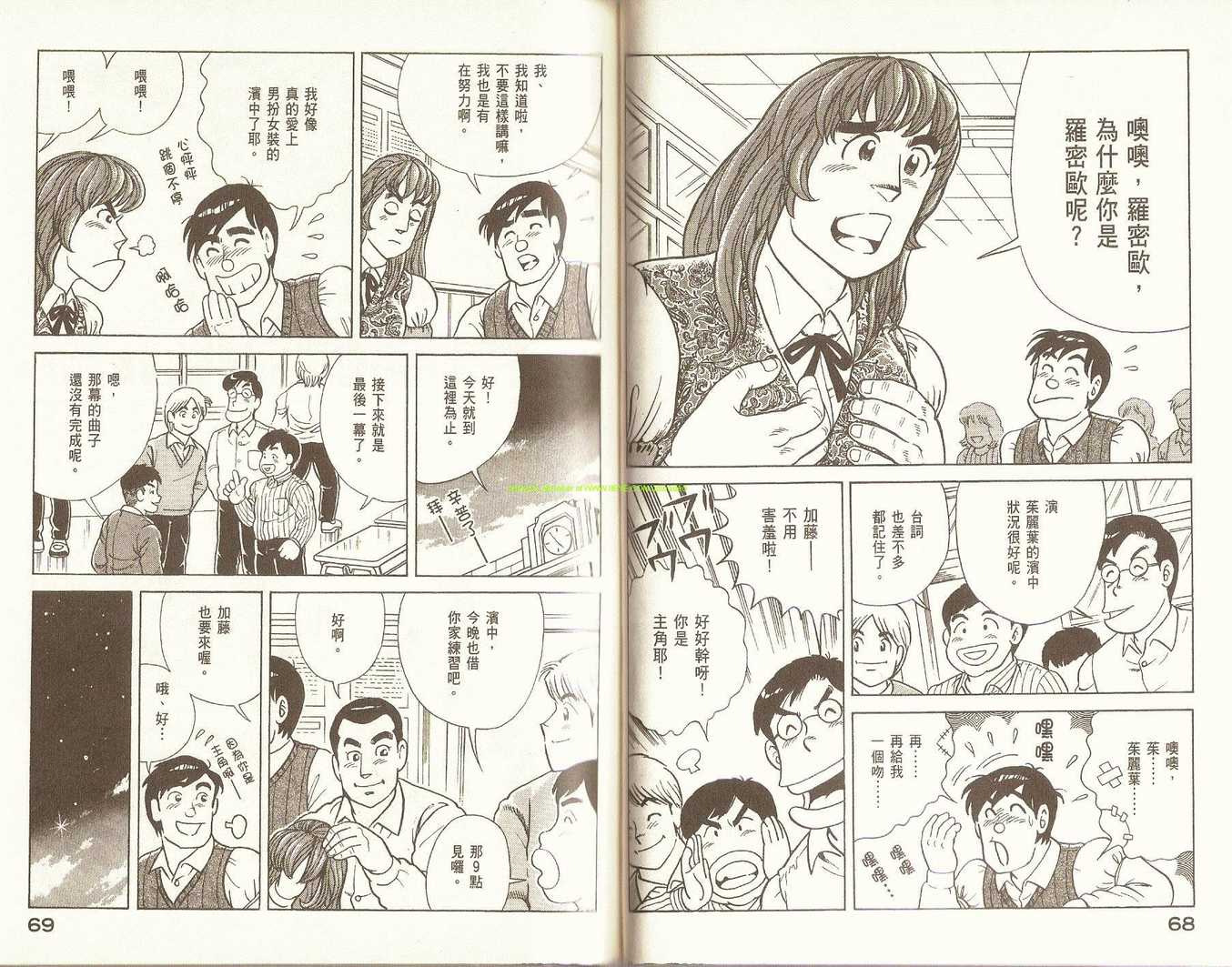 《妙厨老爹》漫画最新章节第86卷免费下拉式在线观看章节第【37】张图片