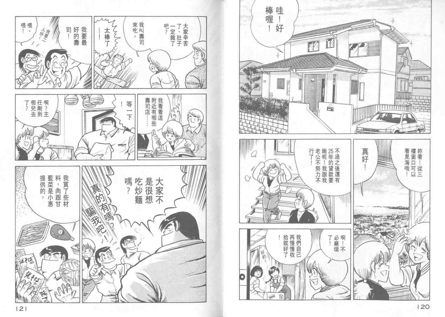 《妙厨老爹》漫画最新章节第15卷免费下拉式在线观看章节第【62】张图片