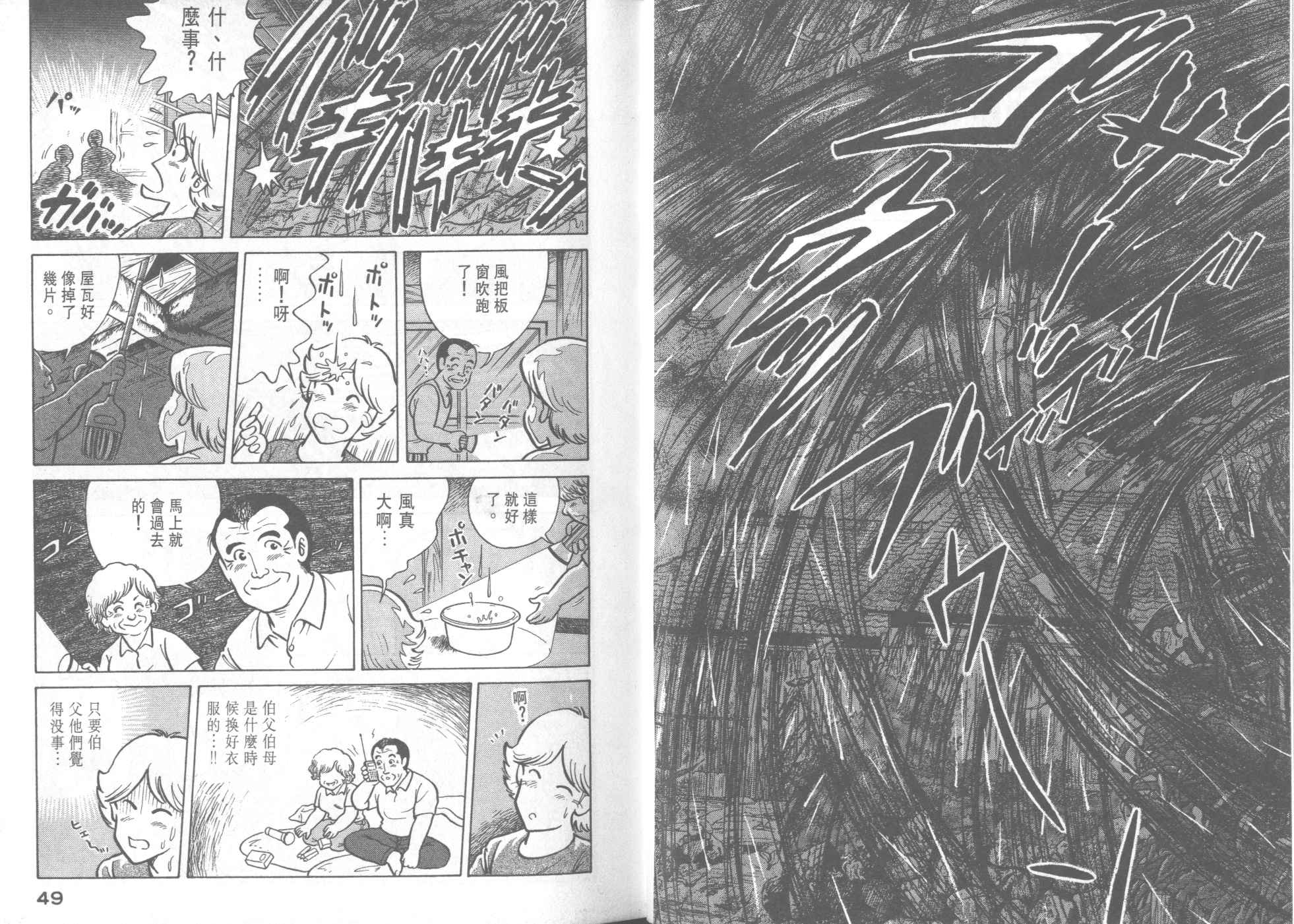 《妙厨老爹》漫画最新章节第33卷免费下拉式在线观看章节第【26】张图片