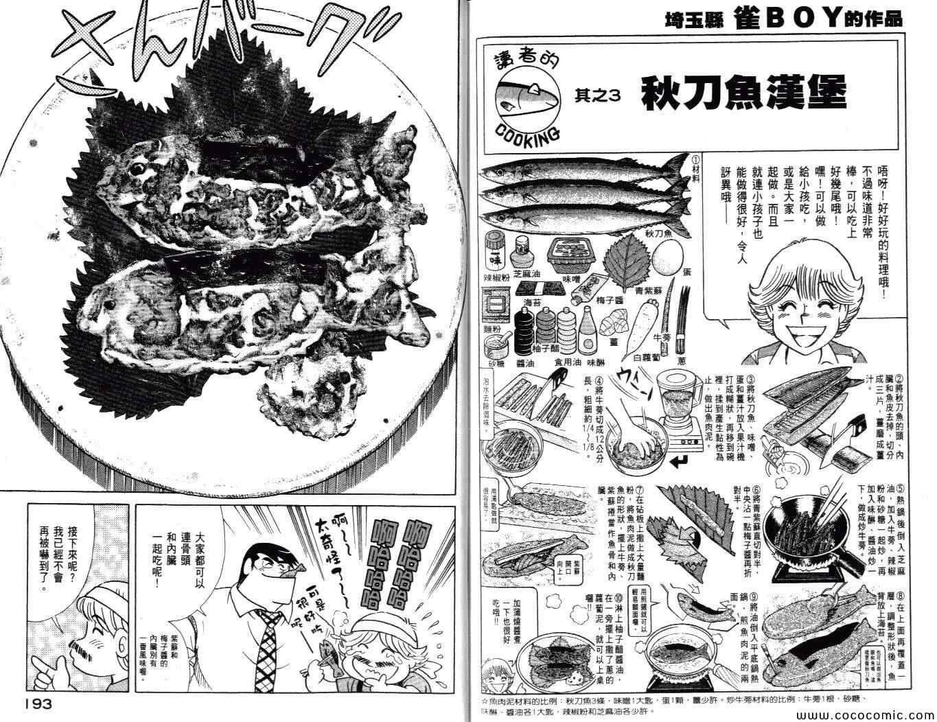 《妙厨老爹》漫画最新章节第99卷免费下拉式在线观看章节第【98】张图片