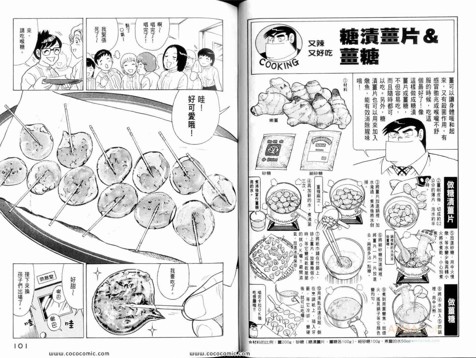 《妙厨老爹》漫画最新章节第107卷免费下拉式在线观看章节第【52】张图片