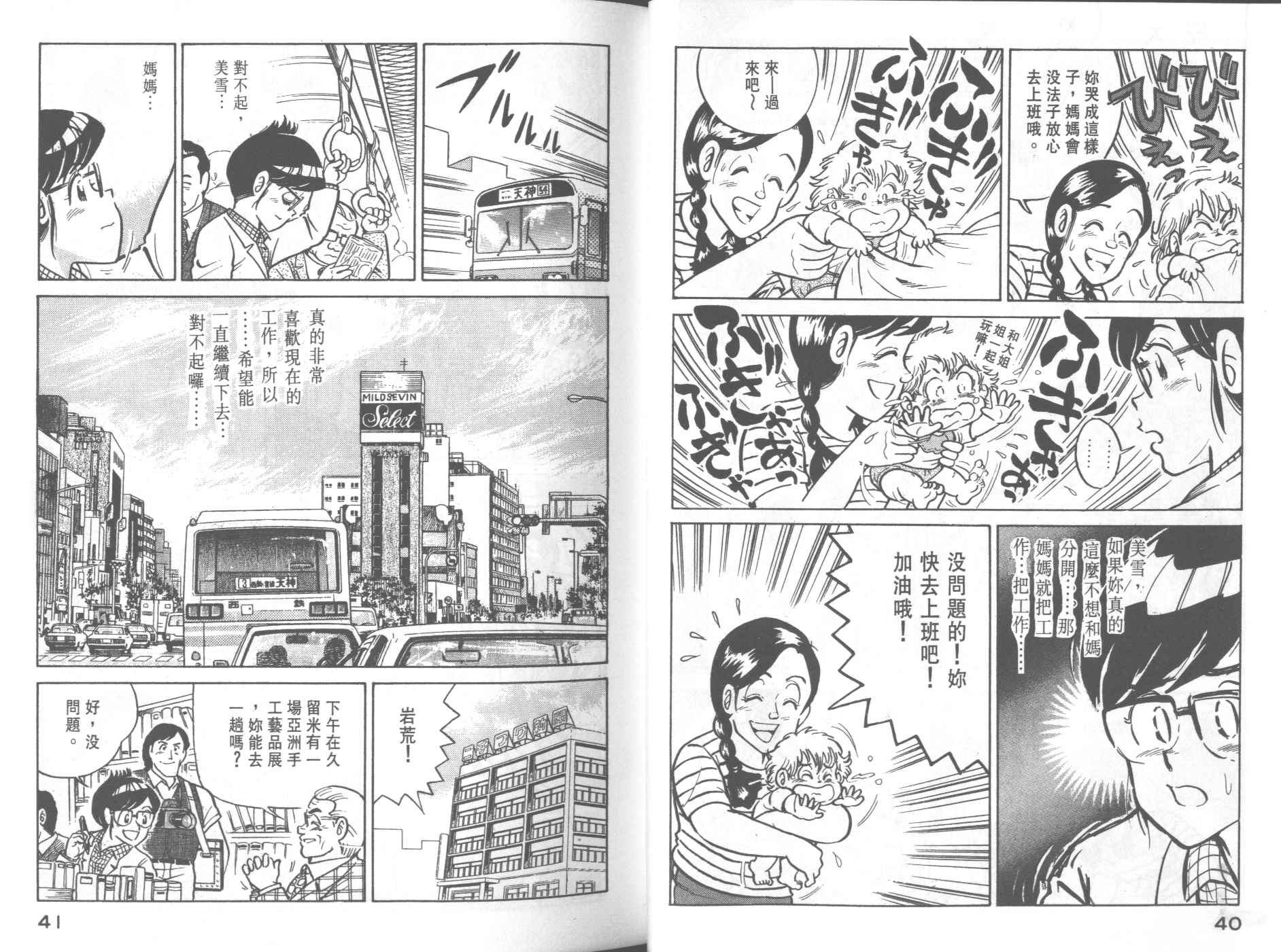 《妙厨老爹》漫画最新章节第24卷免费下拉式在线观看章节第【22】张图片