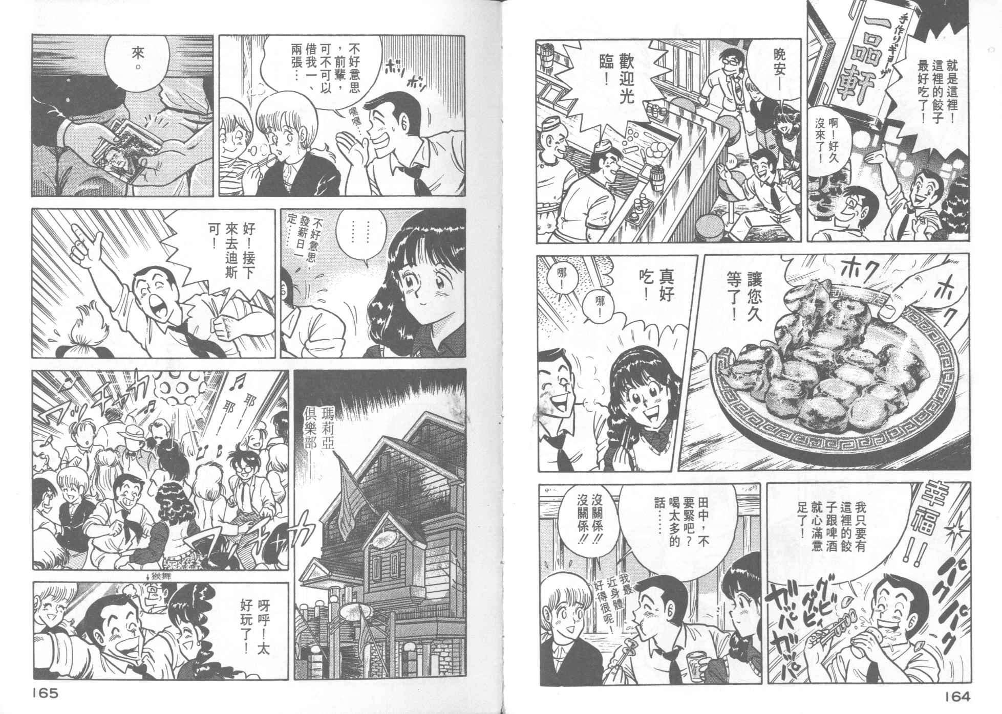 《妙厨老爹》漫画最新章节第17卷免费下拉式在线观看章节第【83】张图片