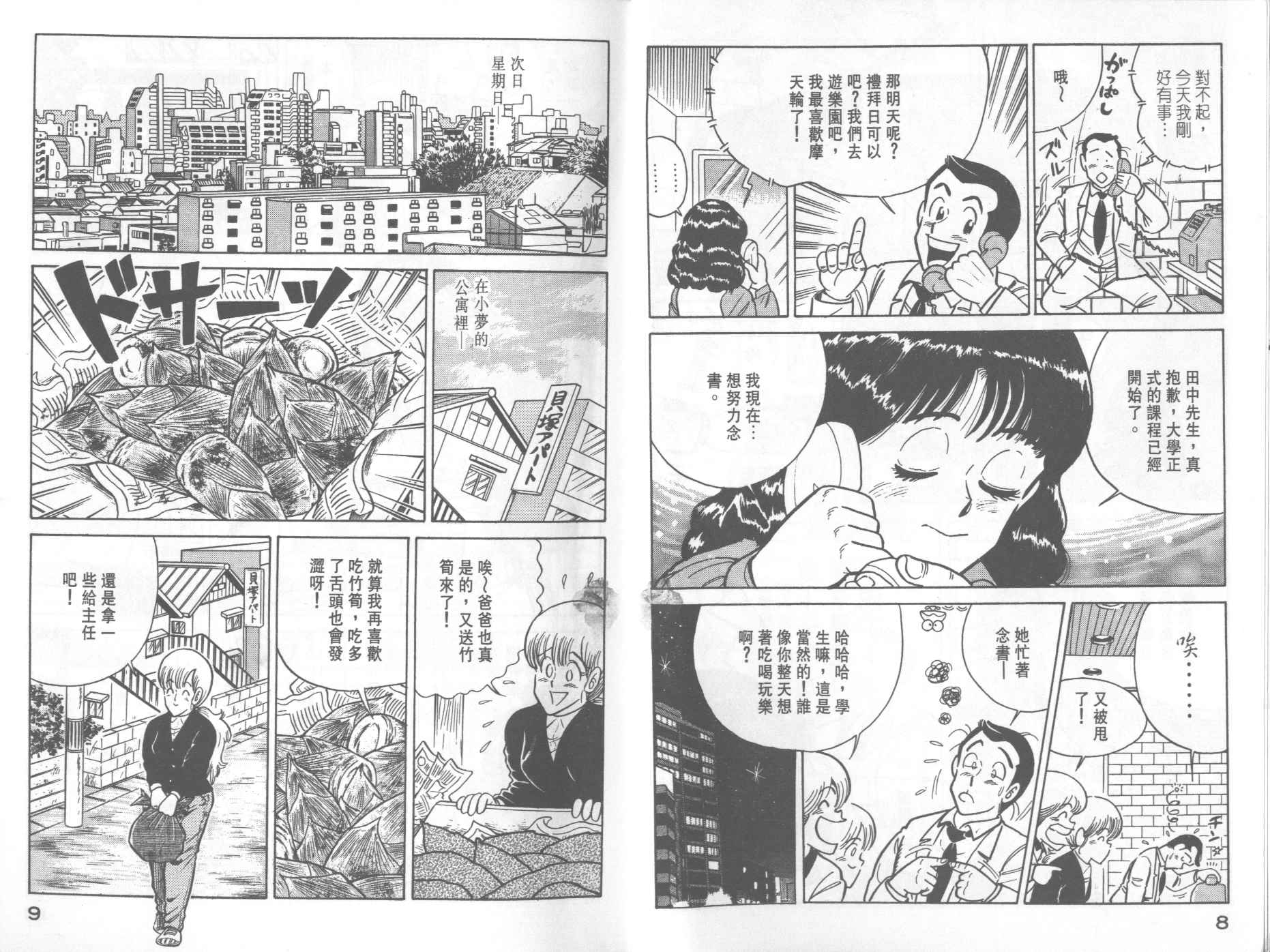 《妙厨老爹》漫画最新章节第18卷免费下拉式在线观看章节第【6】张图片