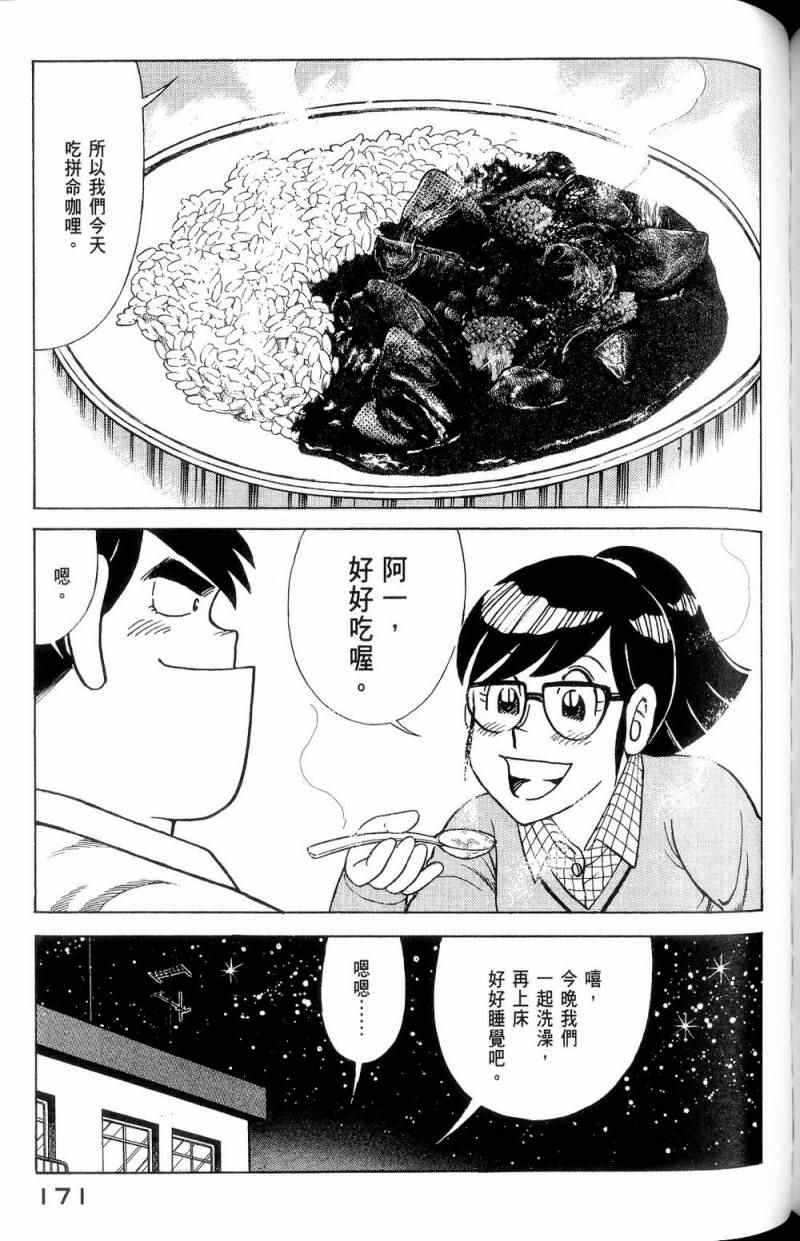 《妙厨老爹》漫画最新章节第112卷免费下拉式在线观看章节第【172】张图片