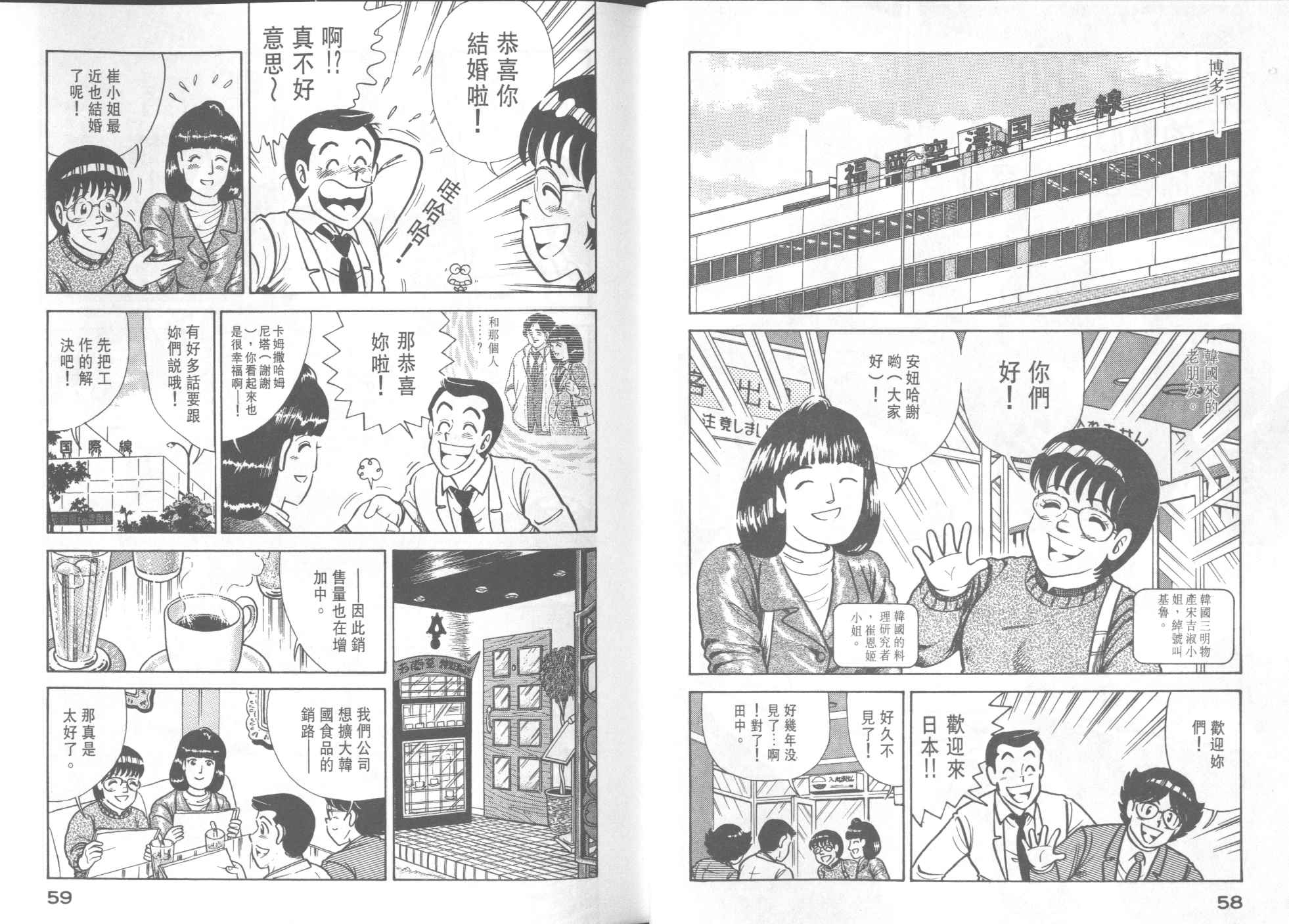 《妙厨老爹》漫画最新章节第39卷免费下拉式在线观看章节第【31】张图片