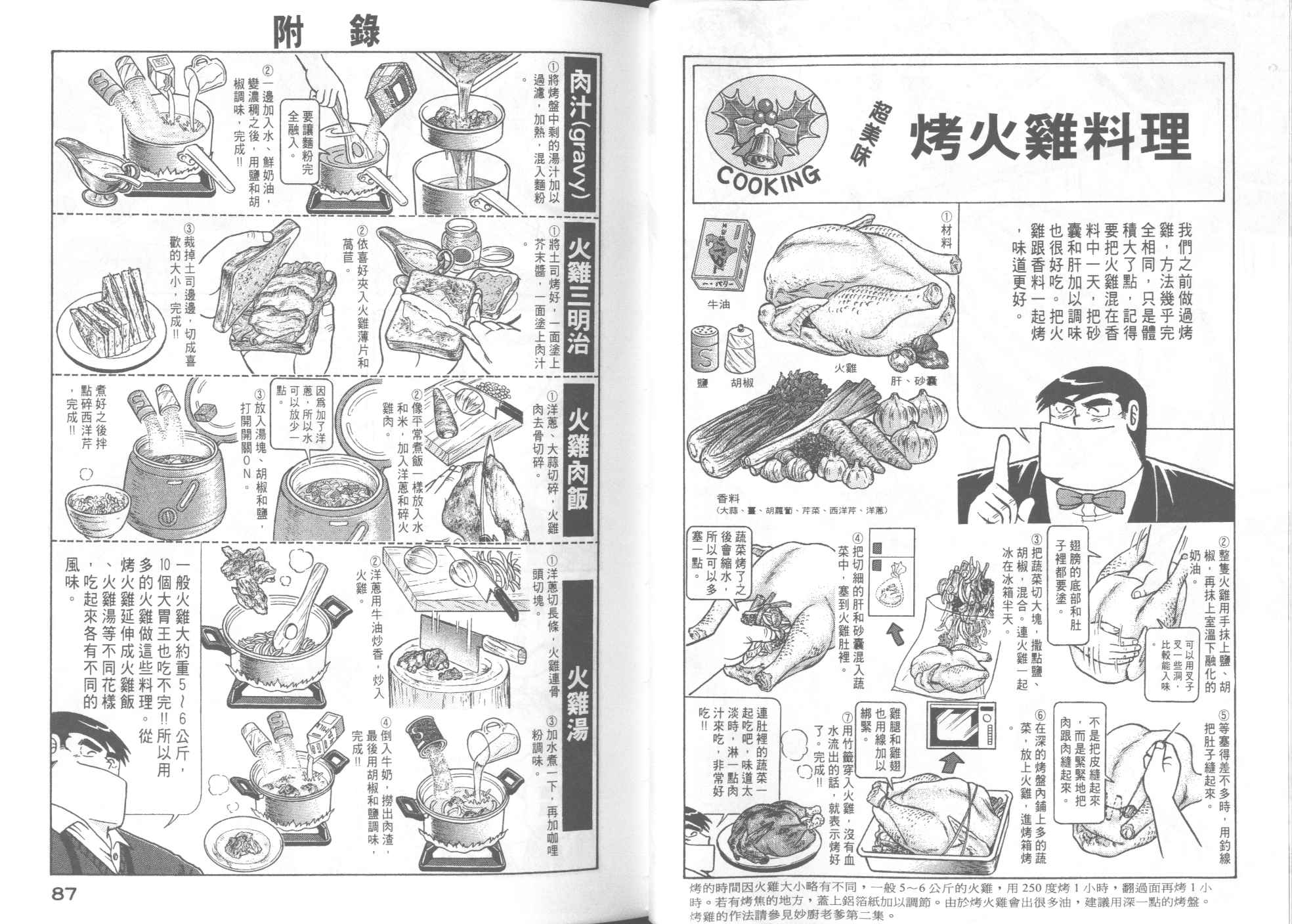 《妙厨老爹》漫画最新章节第52卷免费下拉式在线观看章节第【45】张图片