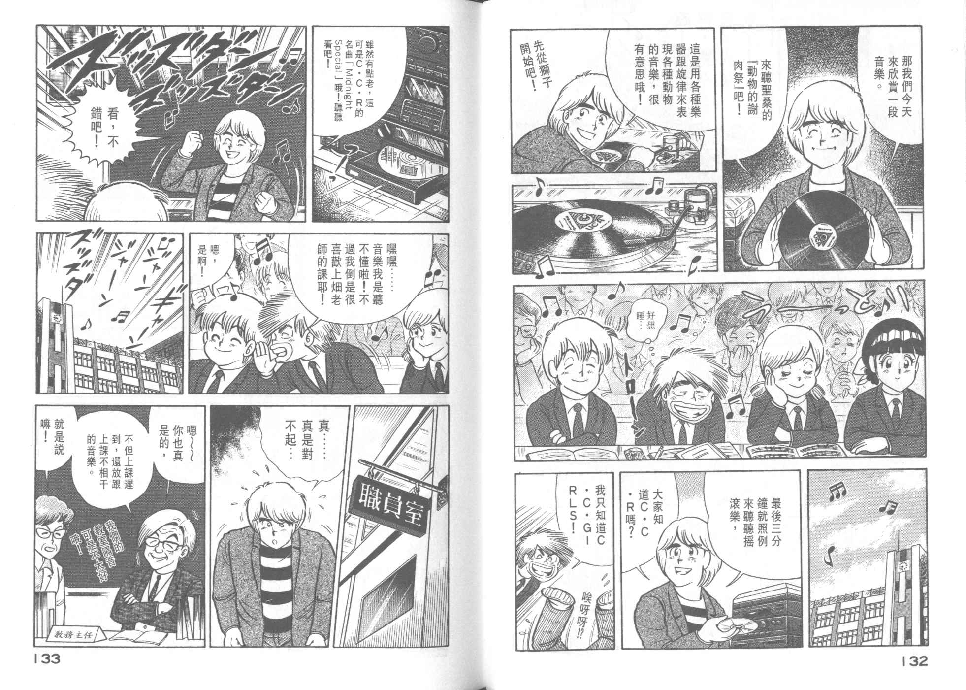 《妙厨老爹》漫画最新章节第40卷免费下拉式在线观看章节第【68】张图片