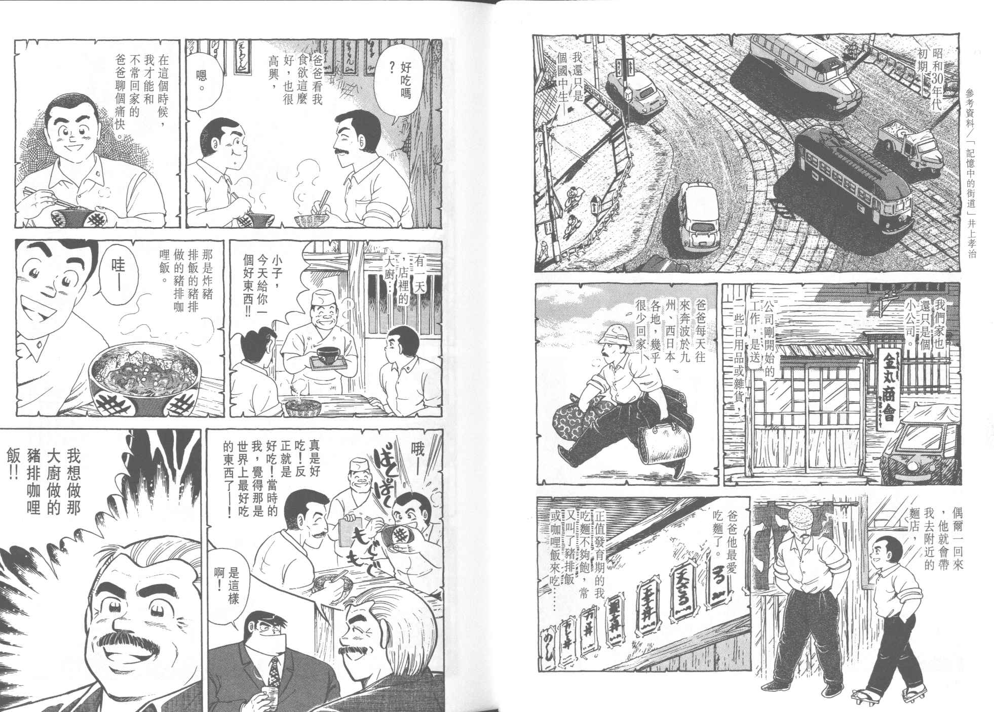 《妙厨老爹》漫画最新章节第32卷免费下拉式在线观看章节第【23】张图片