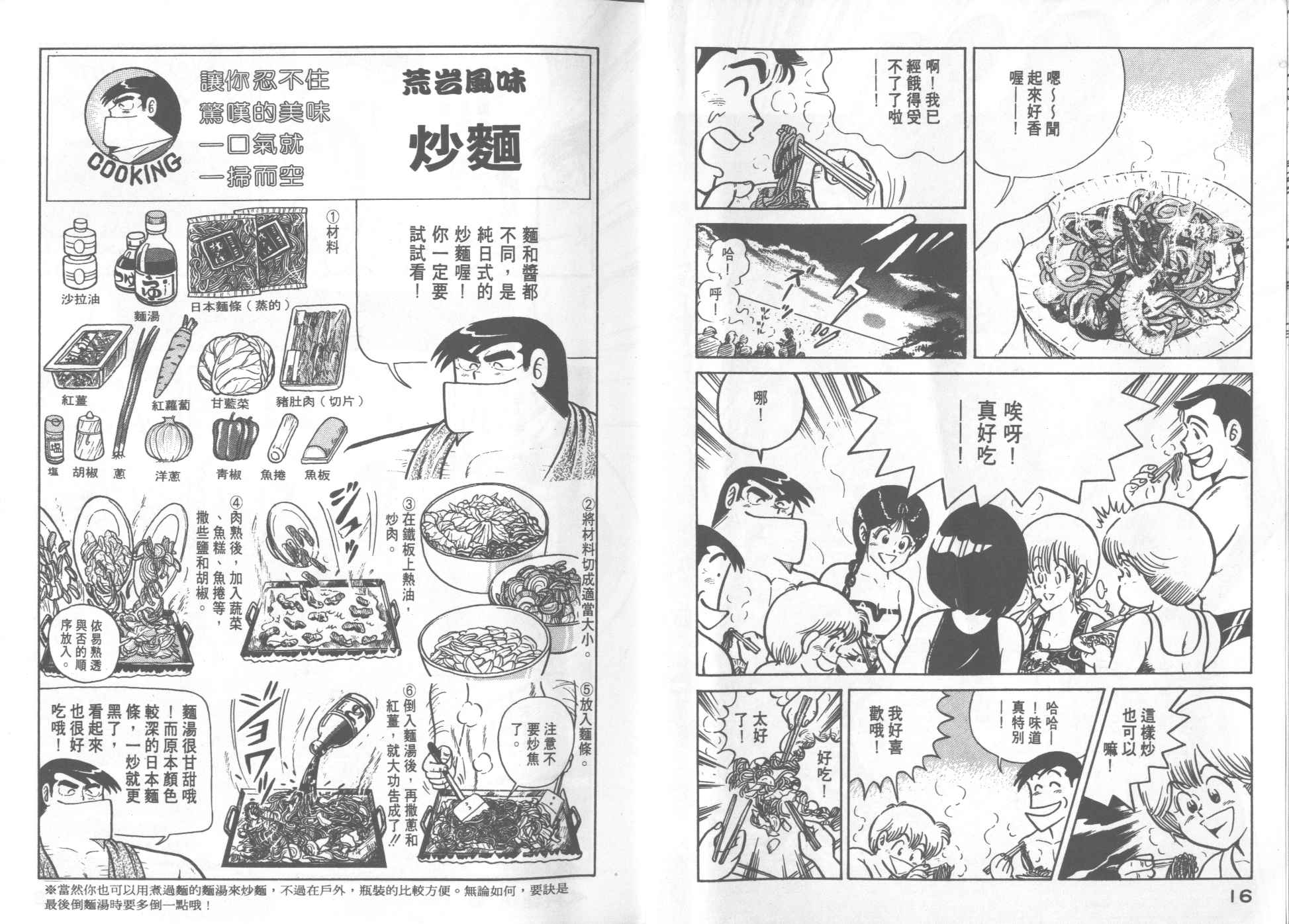 《妙厨老爹》漫画最新章节第19卷免费下拉式在线观看章节第【10】张图片