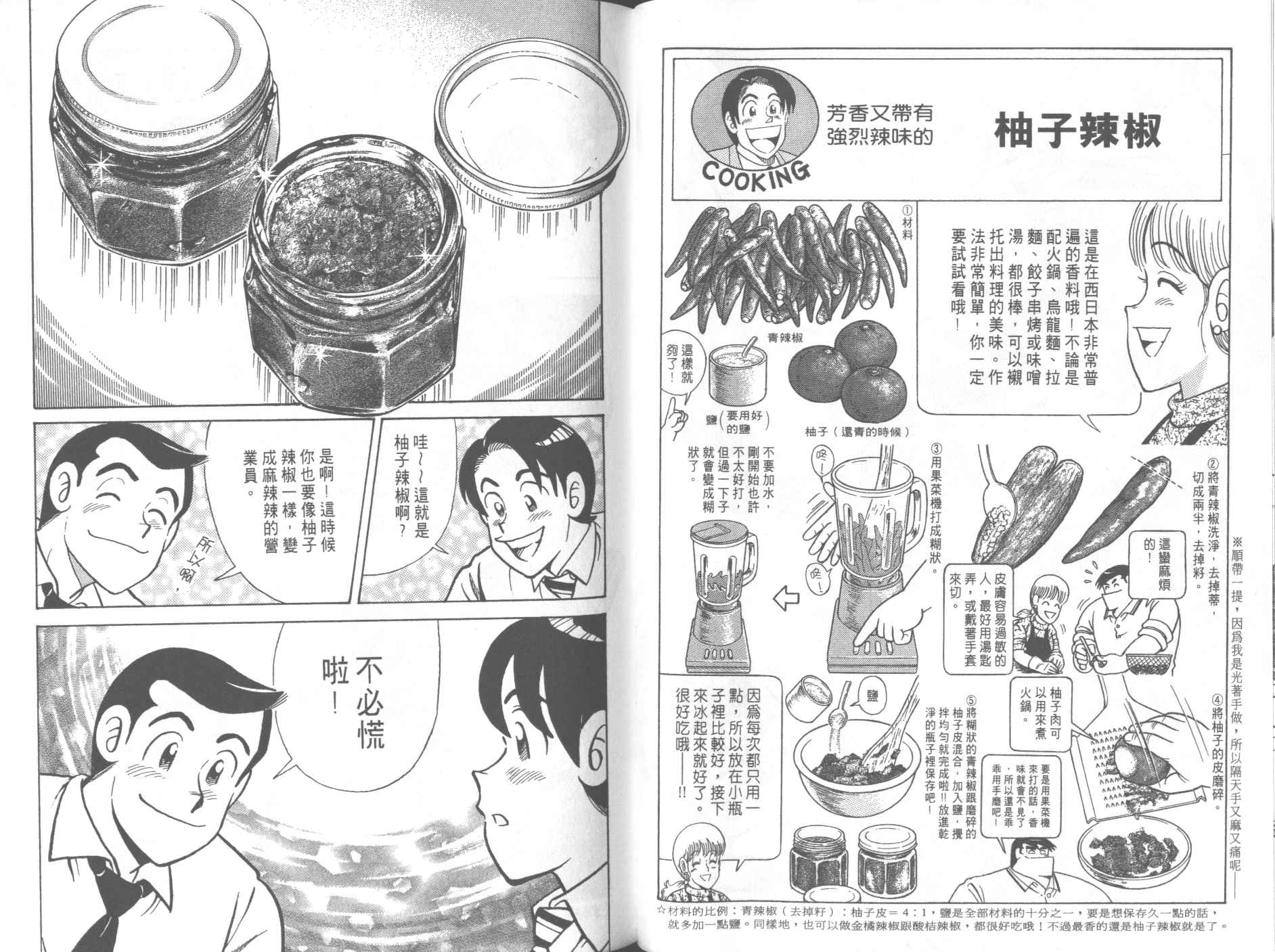 《妙厨老爹》漫画最新章节第61卷免费下拉式在线观看章节第【46】张图片