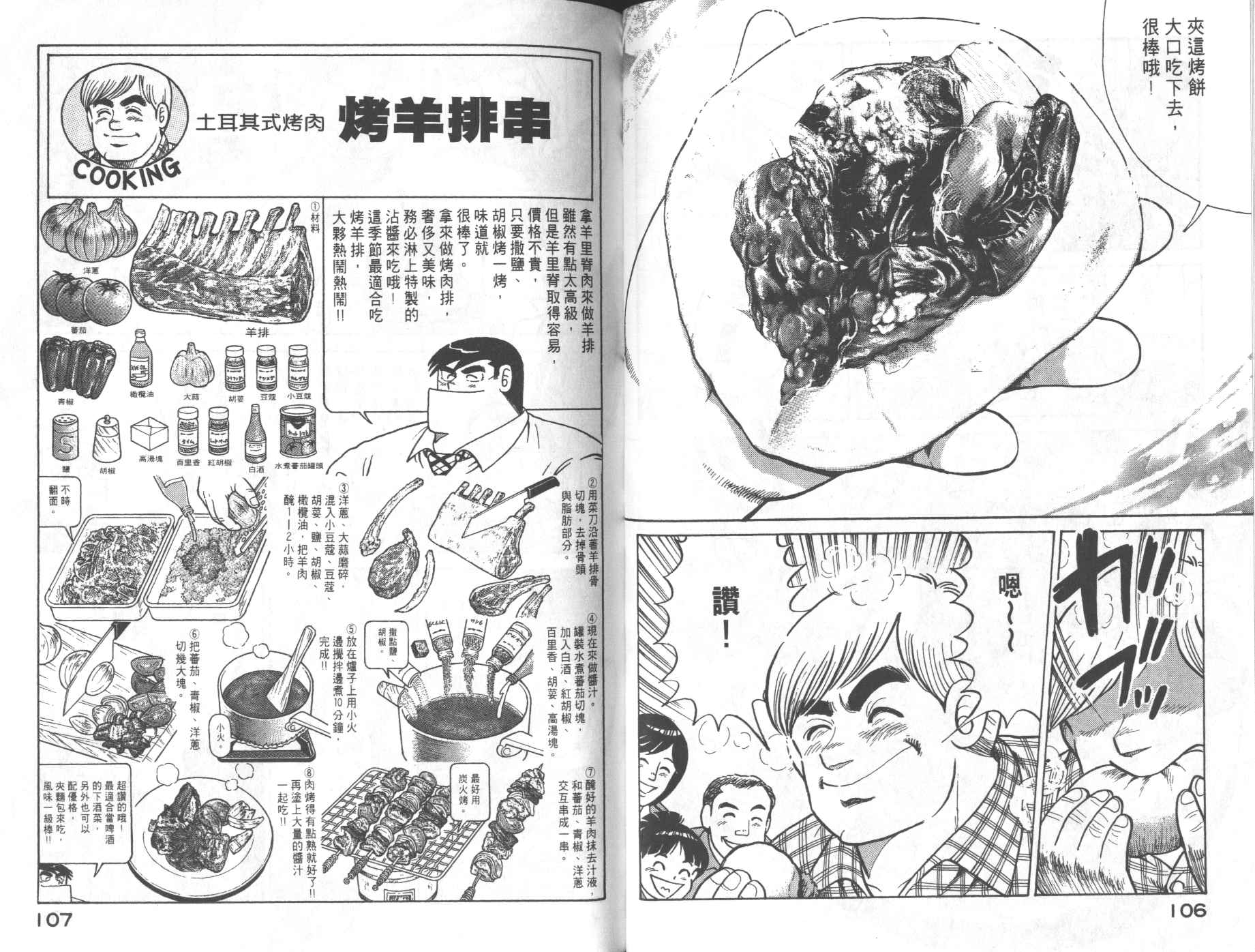 《妙厨老爹》漫画最新章节第68卷免费下拉式在线观看章节第【55】张图片