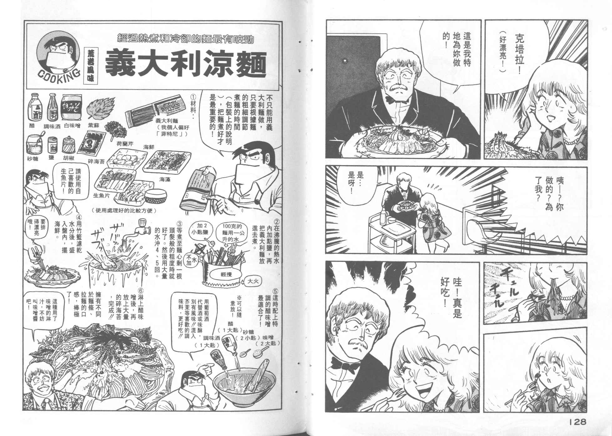 《妙厨老爹》漫画最新章节第4卷免费下拉式在线观看章节第【66】张图片