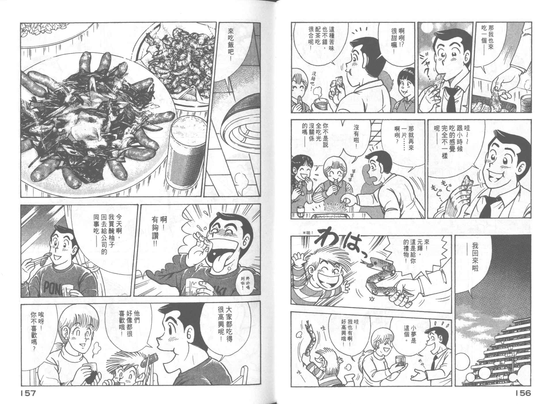 《妙厨老爹》漫画最新章节第67卷免费下拉式在线观看章节第【80】张图片