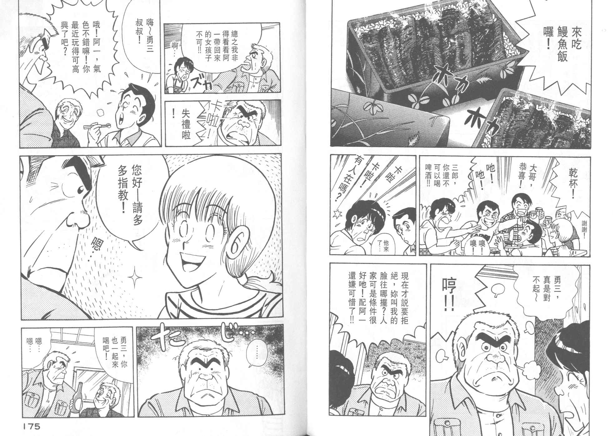 《妙厨老爹》漫画最新章节第36卷免费下拉式在线观看章节第【89】张图片