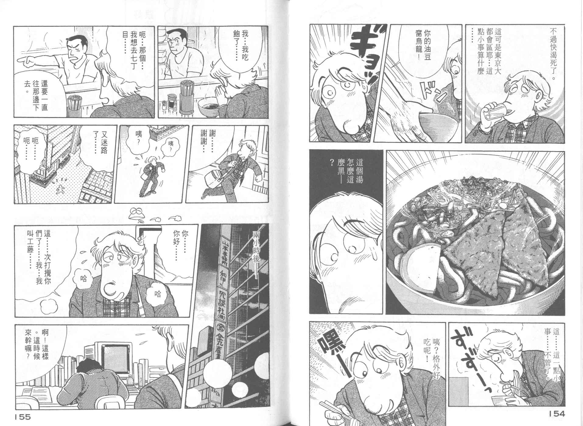 《妙厨老爹》漫画最新章节第58卷免费下拉式在线观看章节第【79】张图片