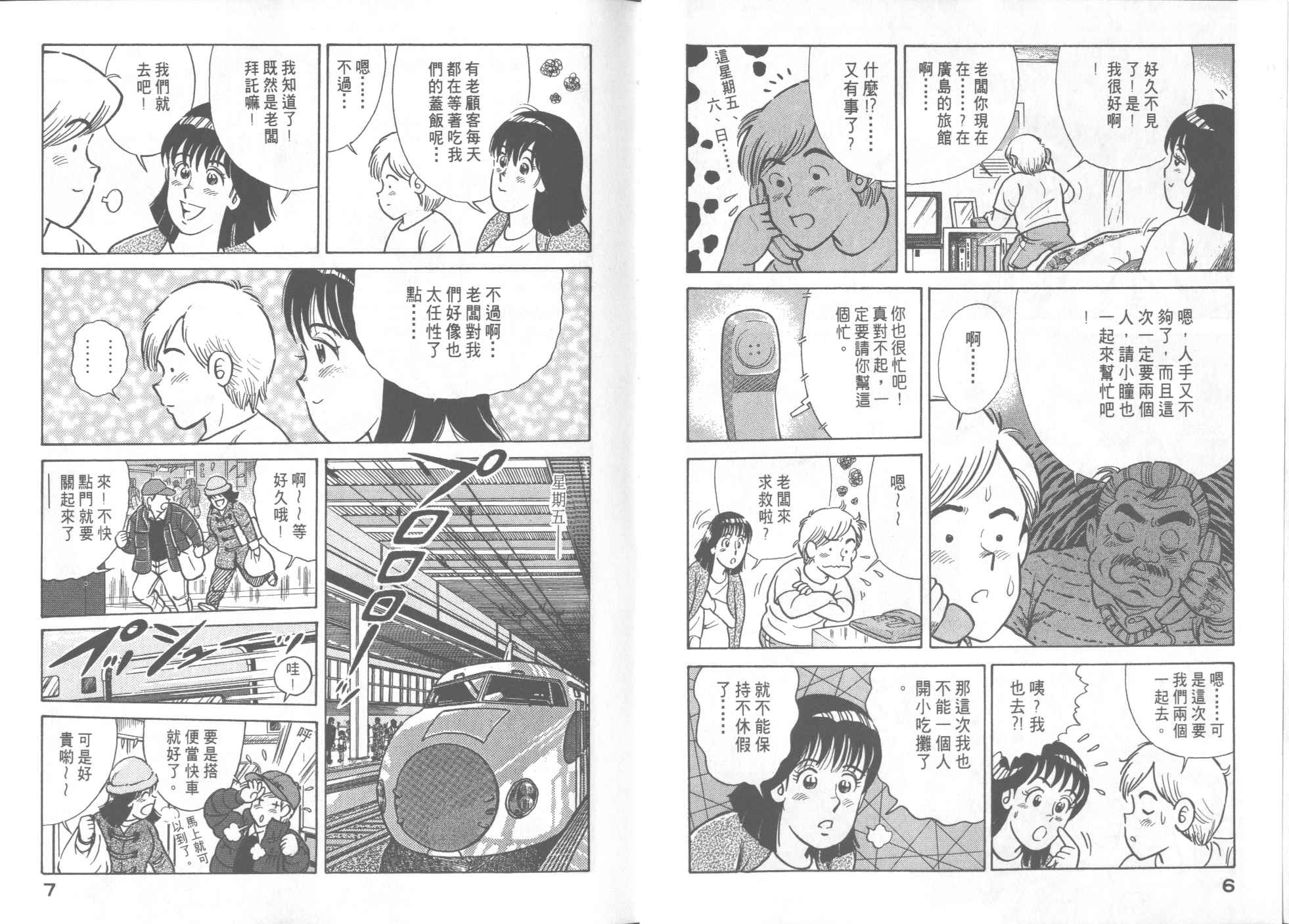 《妙厨老爹》漫画最新章节第53卷免费下拉式在线观看章节第【5】张图片