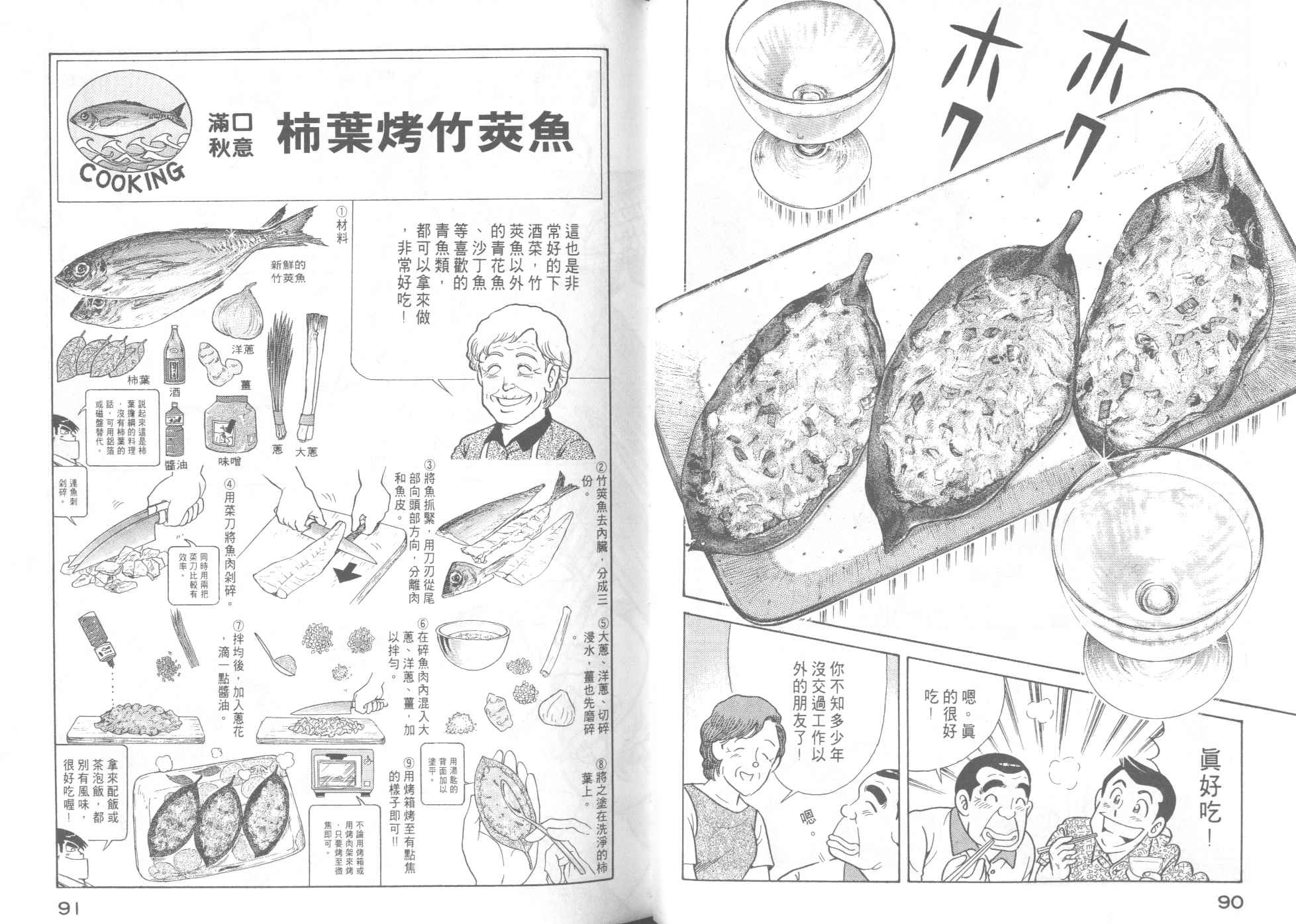 《妙厨老爹》漫画最新章节第46卷免费下拉式在线观看章节第【47】张图片