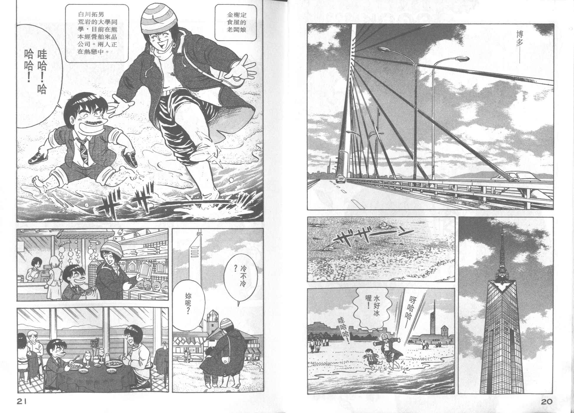 《妙厨老爹》漫画最新章节第34卷免费下拉式在线观看章节第【12】张图片