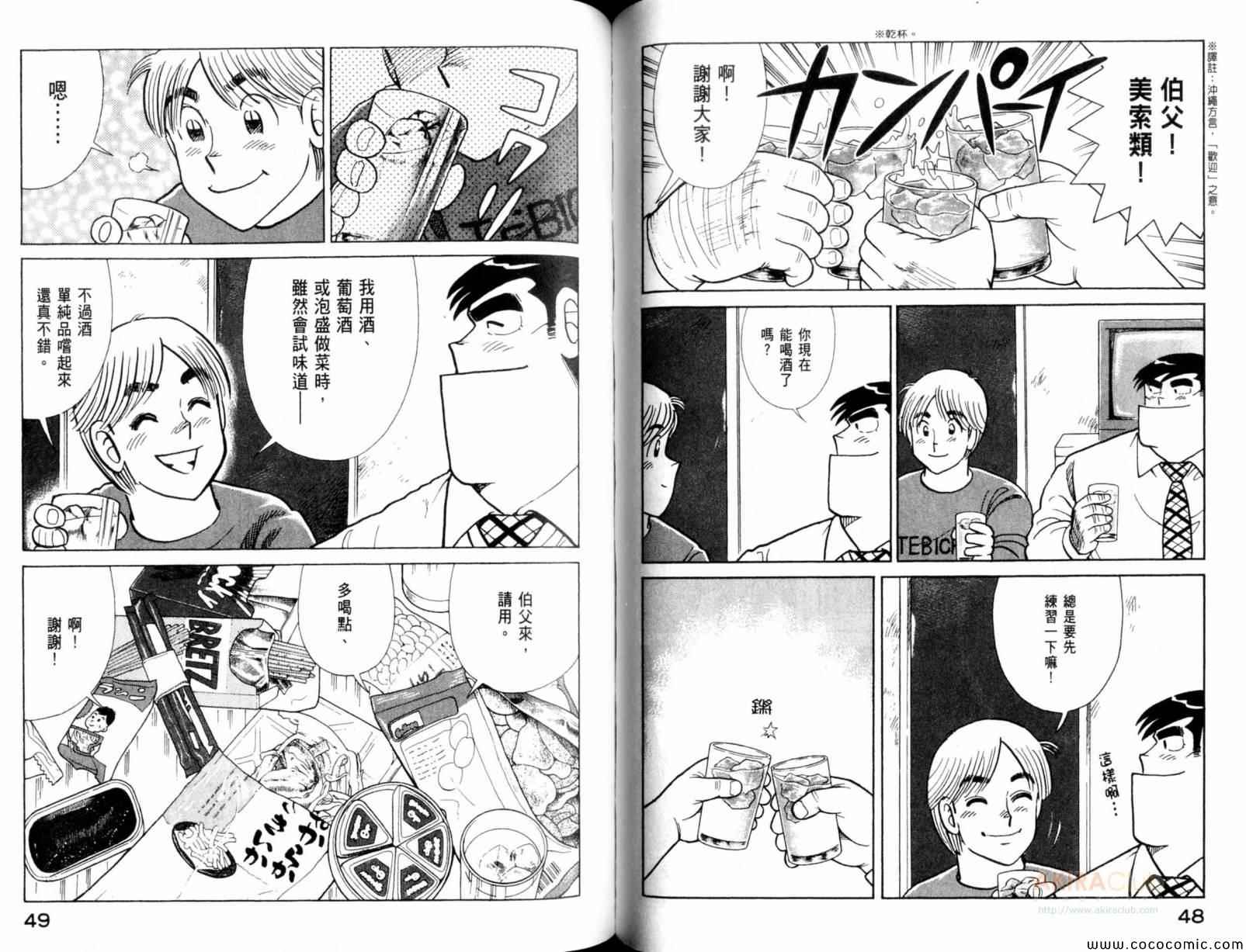 《妙厨老爹》漫画最新章节第101卷免费下拉式在线观看章节第【26】张图片