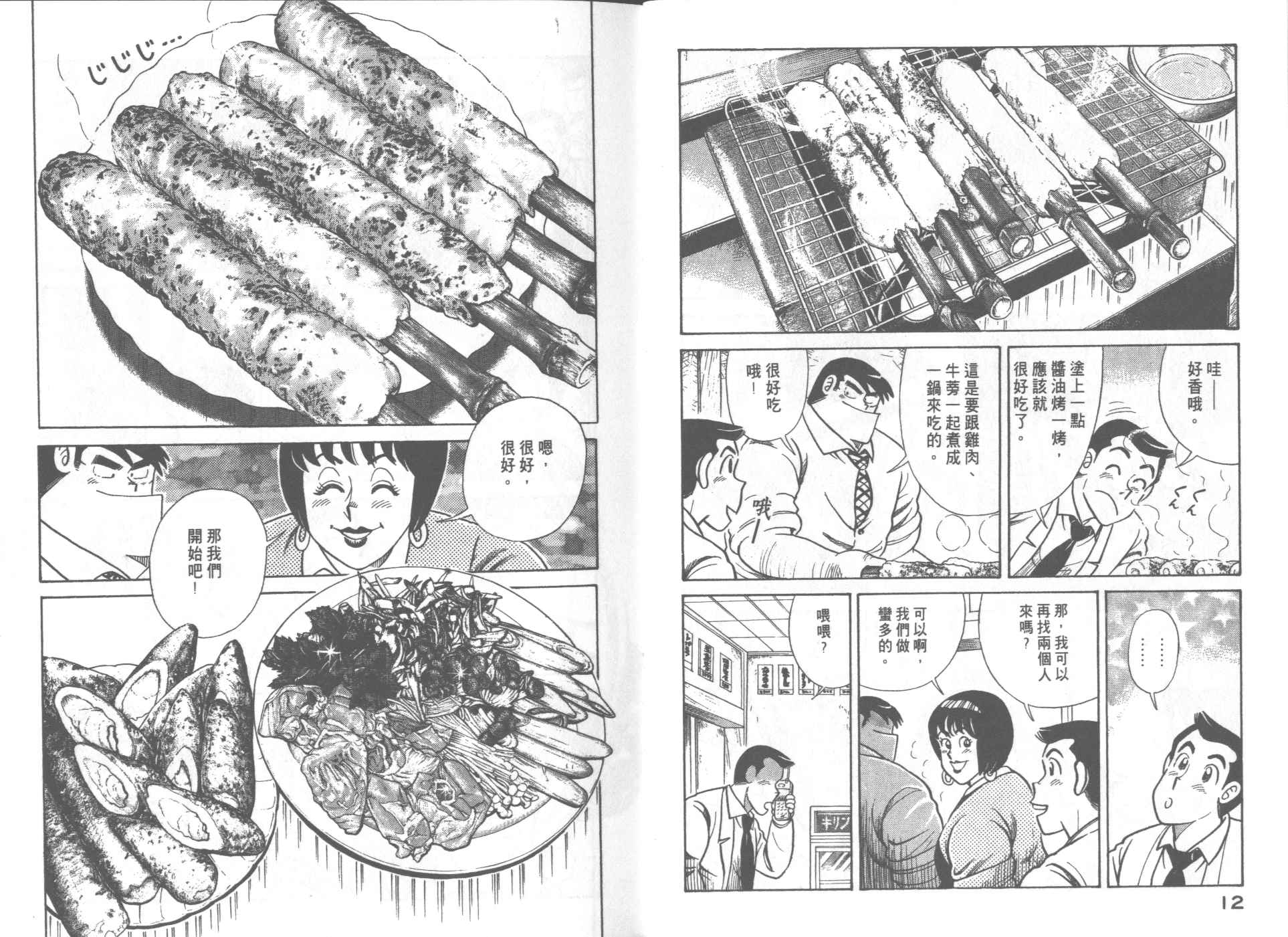 《妙厨老爹》漫画最新章节第66卷免费下拉式在线观看章节第【8】张图片