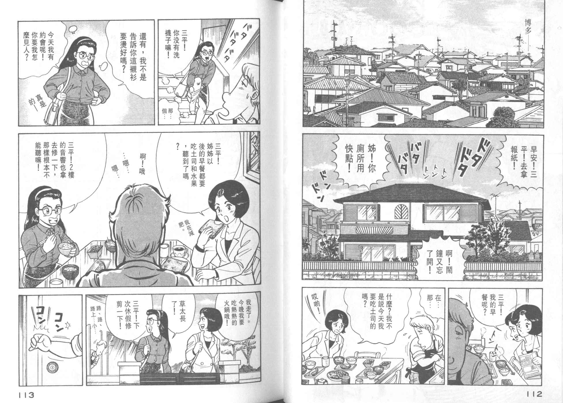 《妙厨老爹》漫画最新章节第42卷免费下拉式在线观看章节第【58】张图片