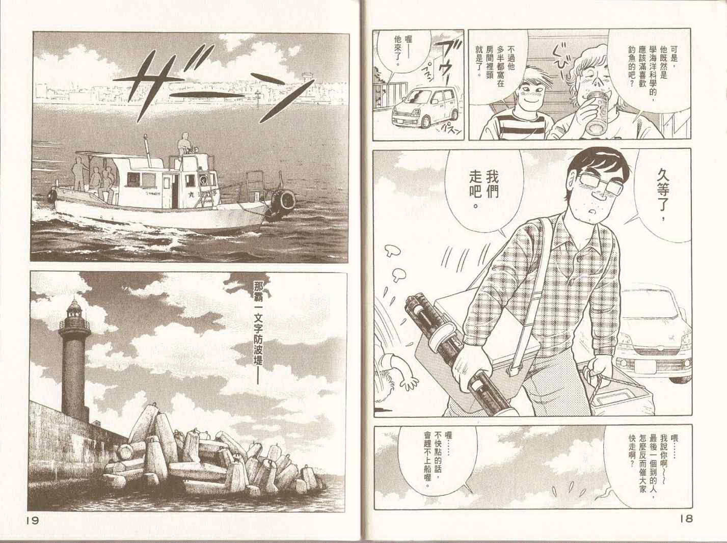 《妙厨老爹》漫画最新章节第98卷免费下拉式在线观看章节第【12】张图片