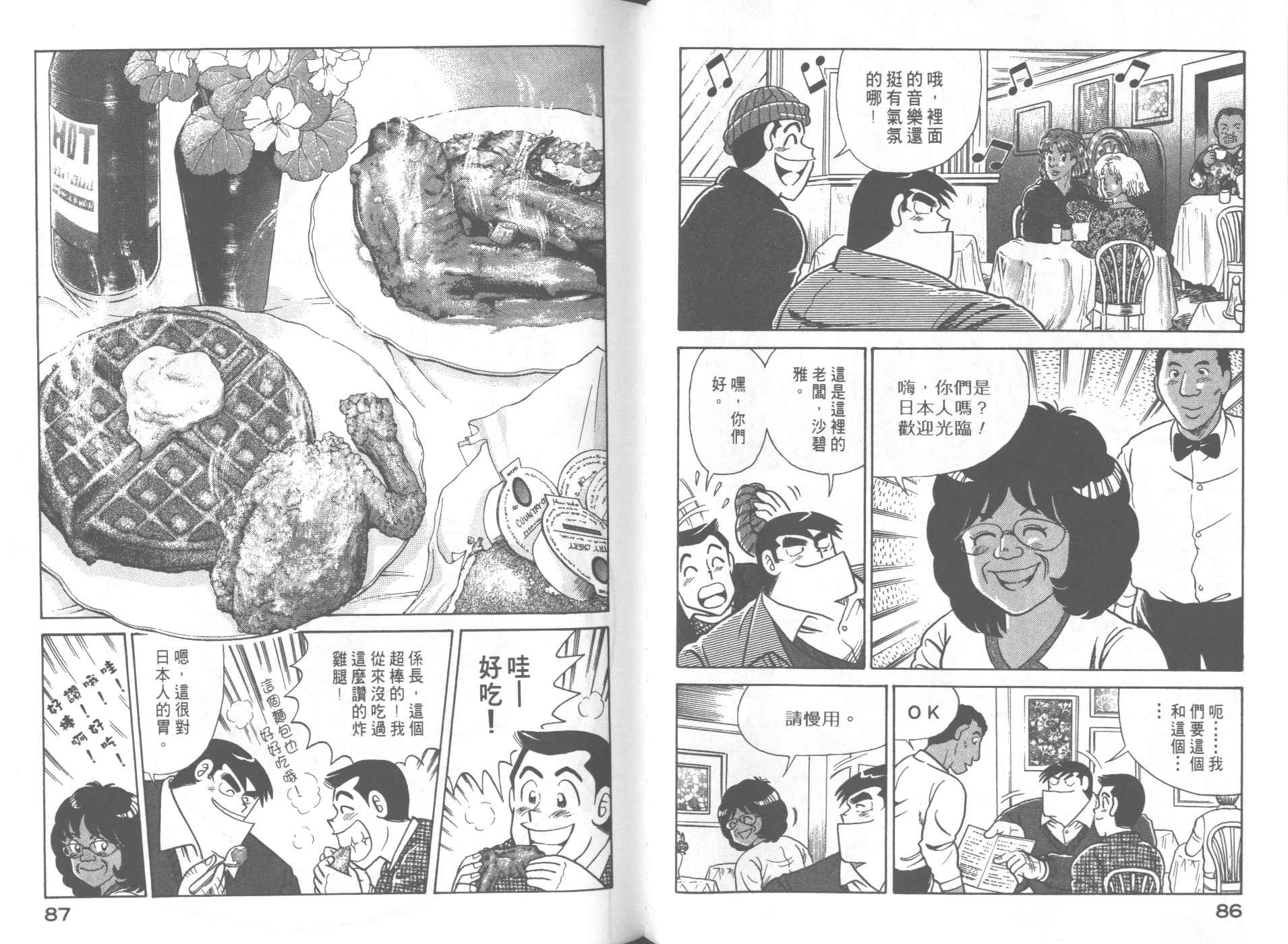 《妙厨老爹》漫画最新章节第62卷免费下拉式在线观看章节第【45】张图片