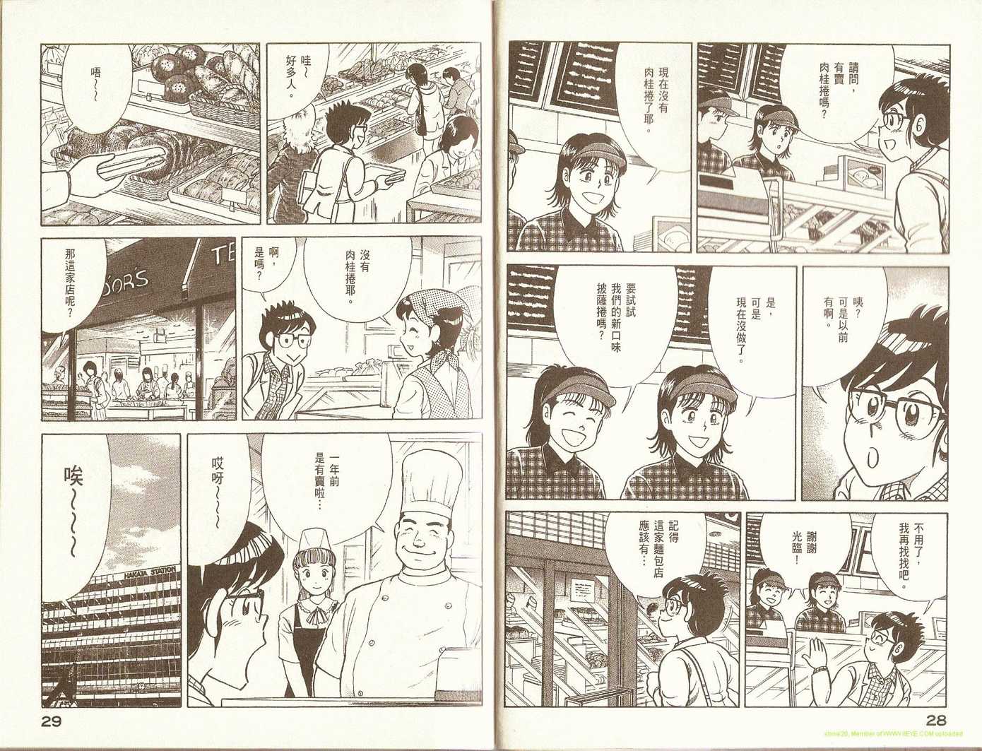 《妙厨老爹》漫画最新章节第82卷免费下拉式在线观看章节第【17】张图片