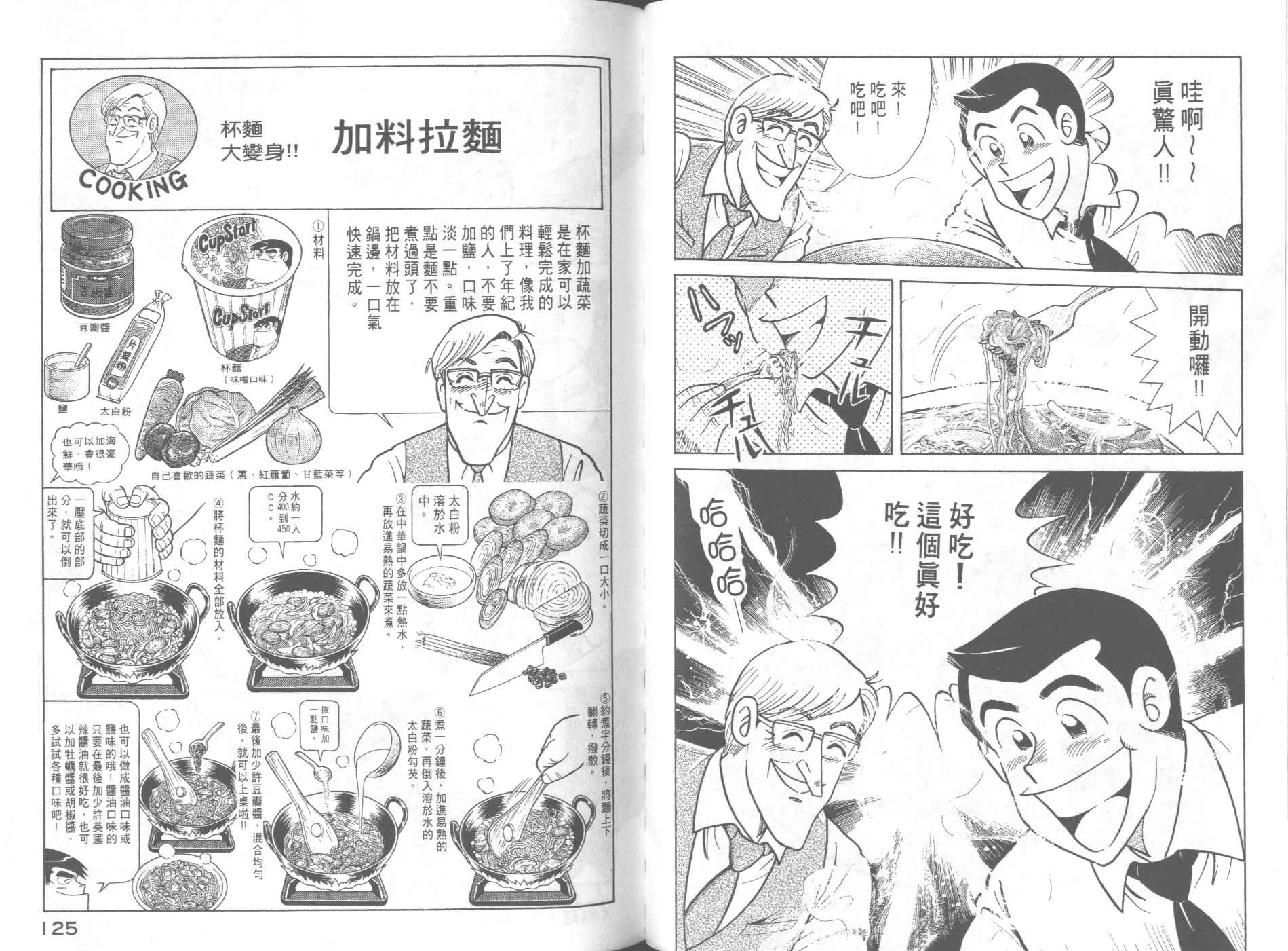 《妙厨老爹》漫画最新章节第63卷免费下拉式在线观看章节第【64】张图片