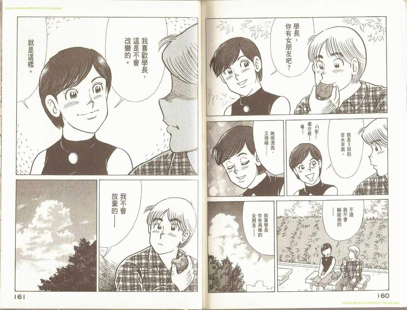 《妙厨老爹》漫画最新章节第92卷免费下拉式在线观看章节第【84】张图片