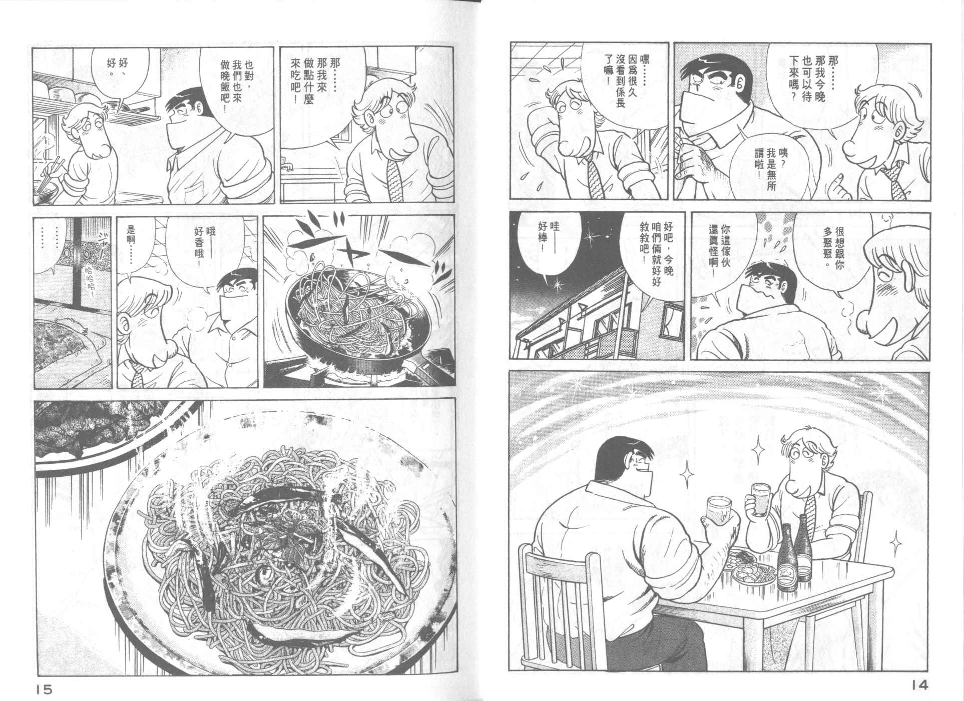 《妙厨老爹》漫画最新章节第64卷免费下拉式在线观看章节第【9】张图片