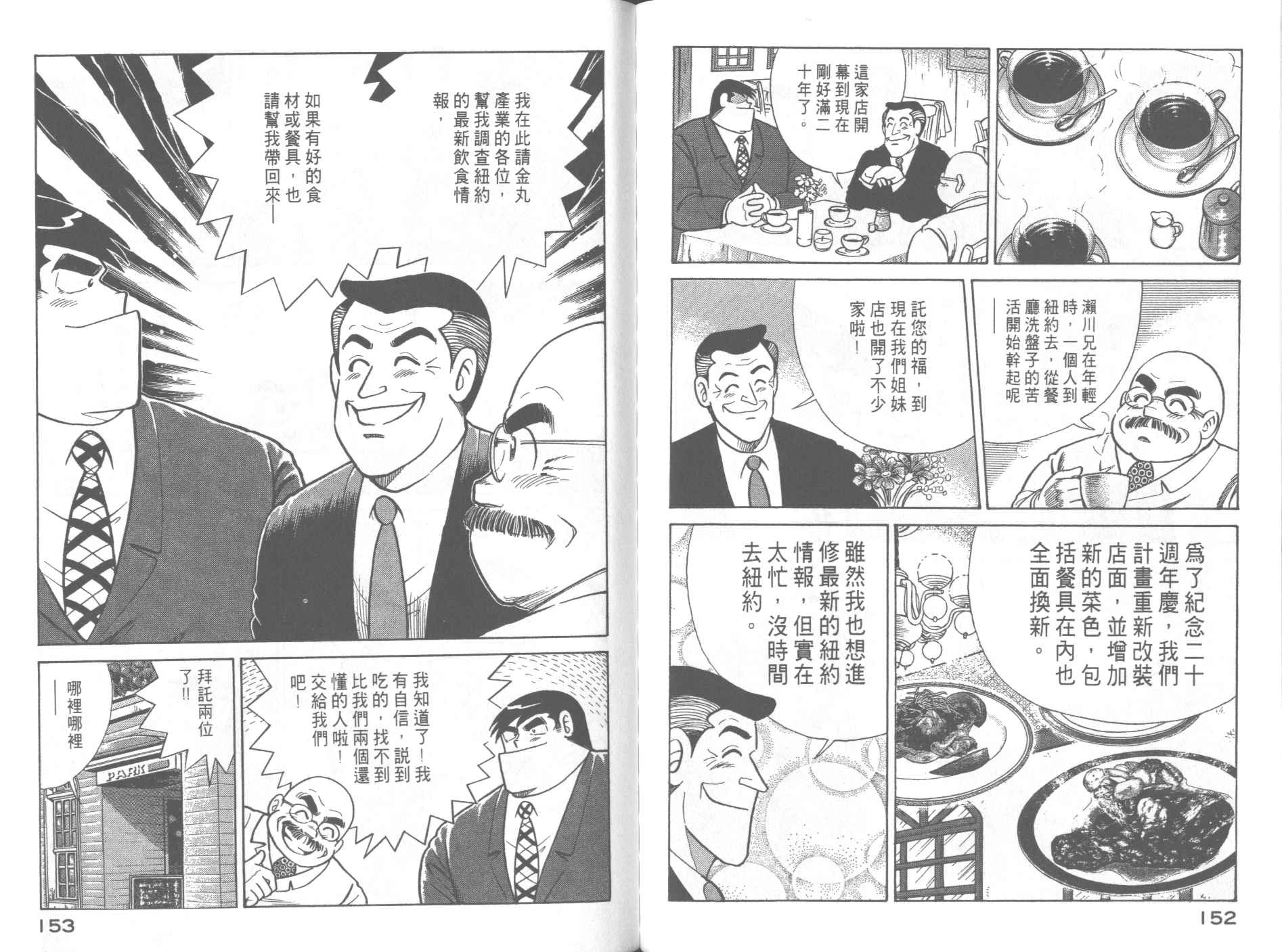 《妙厨老爹》漫画最新章节第61卷免费下拉式在线观看章节第【78】张图片