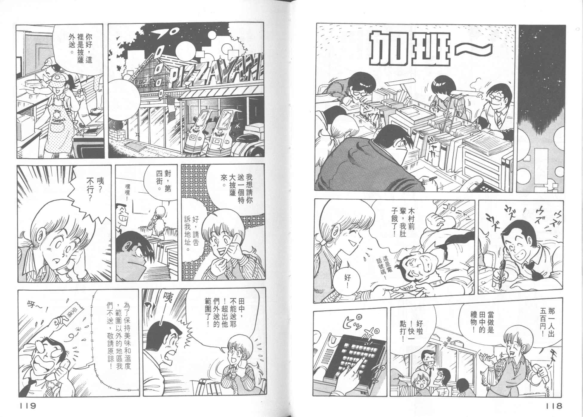 《妙厨老爹》漫画最新章节第8卷免费下拉式在线观看章节第【61】张图片