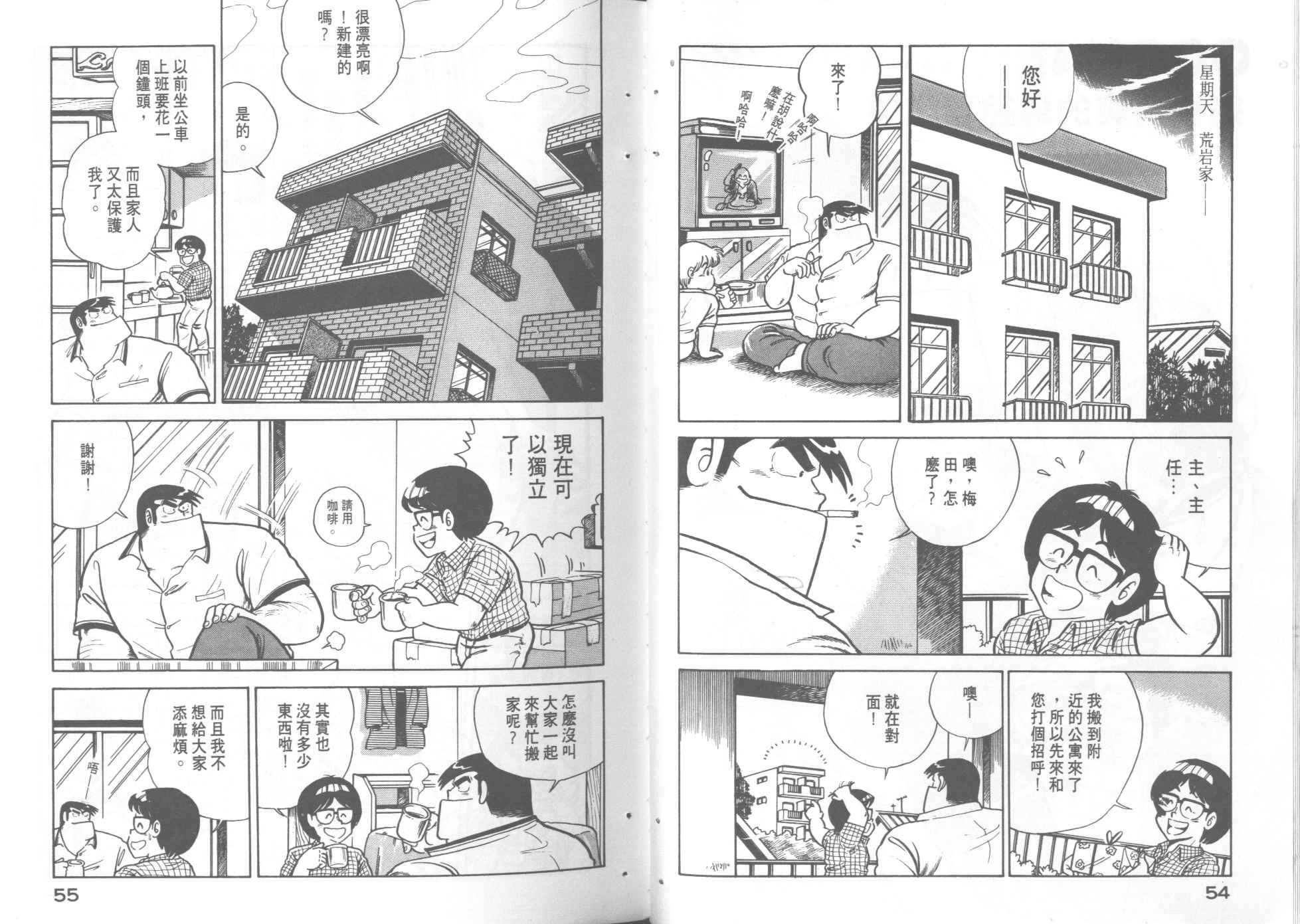 《妙厨老爹》漫画最新章节第5卷免费下拉式在线观看章节第【29】张图片