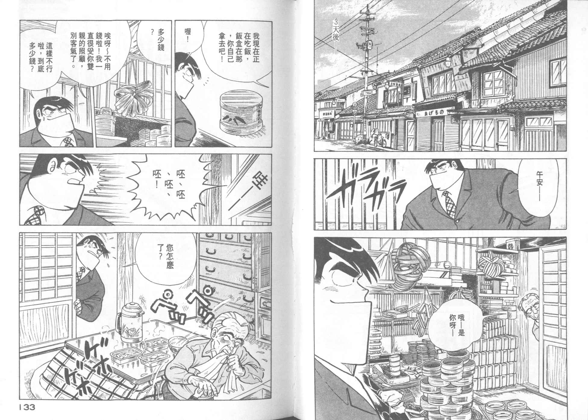 《妙厨老爹》漫画最新章节第16卷免费下拉式在线观看章节第【68】张图片