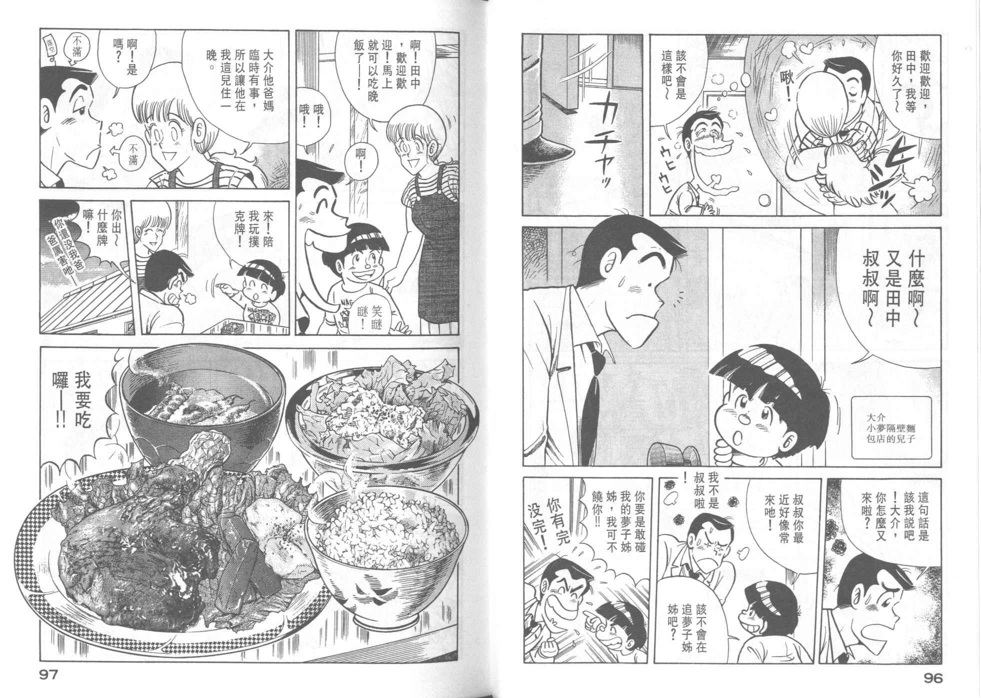 《妙厨老爹》漫画最新章节第36卷免费下拉式在线观看章节第【50】张图片