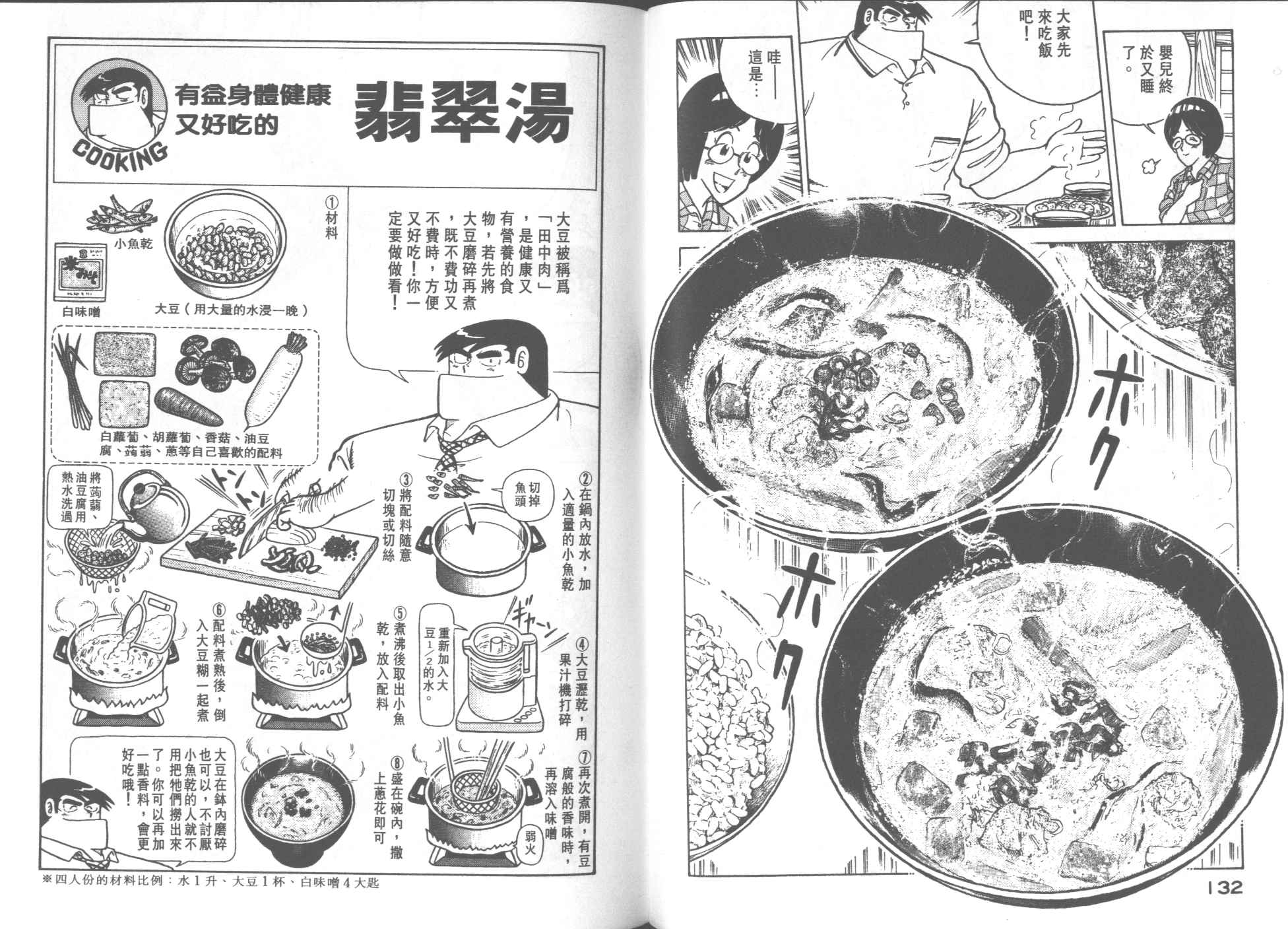 《妙厨老爹》漫画最新章节第26卷免费下拉式在线观看章节第【68】张图片