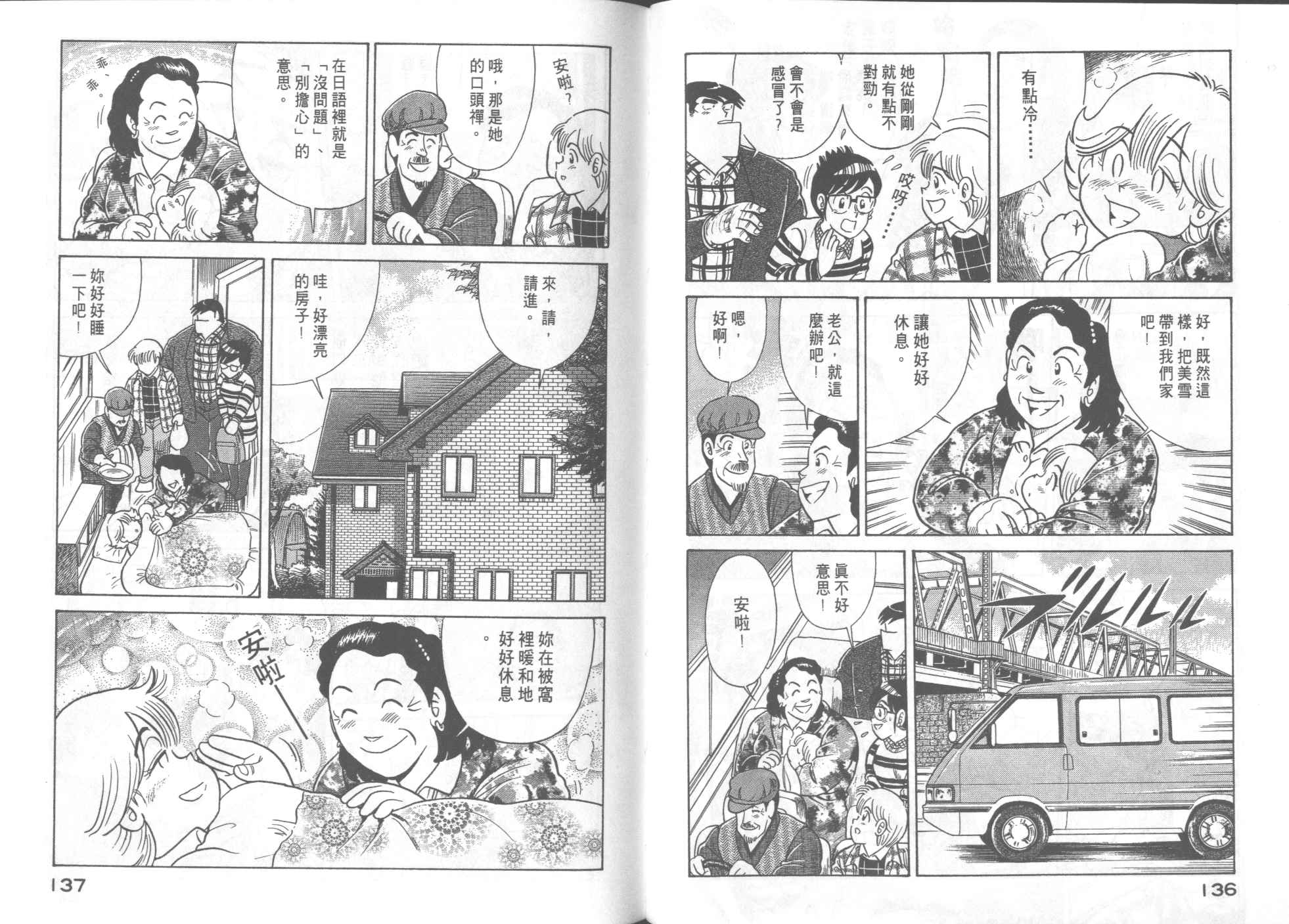 《妙厨老爹》漫画最新章节第56卷免费下拉式在线观看章节第【70】张图片