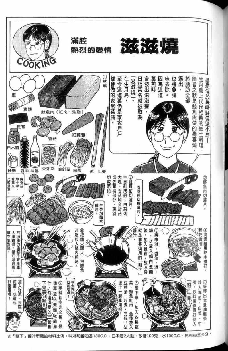 《妙厨老爹》漫画最新章节第113卷免费下拉式在线观看章节第【80】张图片