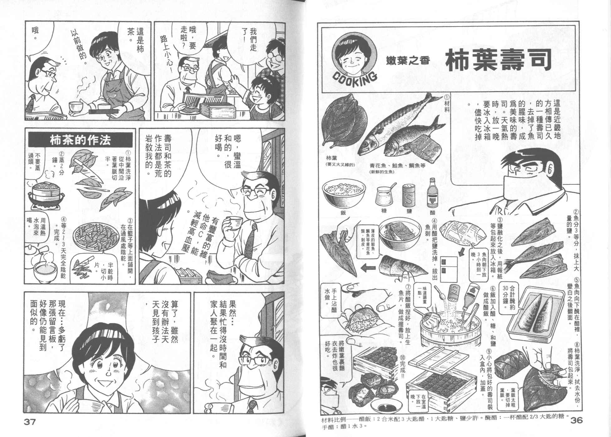 《妙厨老爹》漫画最新章节第50卷免费下拉式在线观看章节第【22】张图片