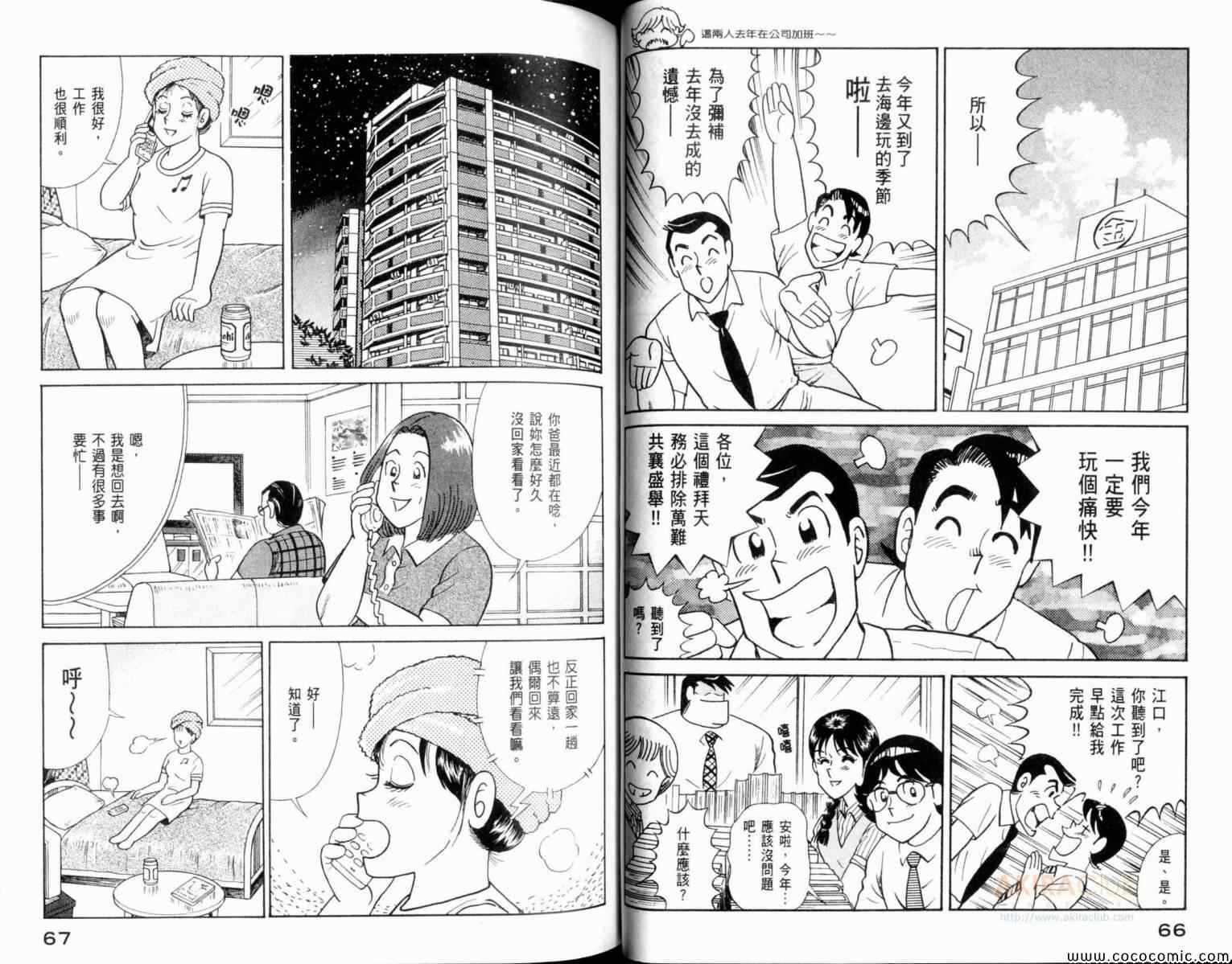 《妙厨老爹》漫画最新章节第106卷免费下拉式在线观看章节第【35】张图片