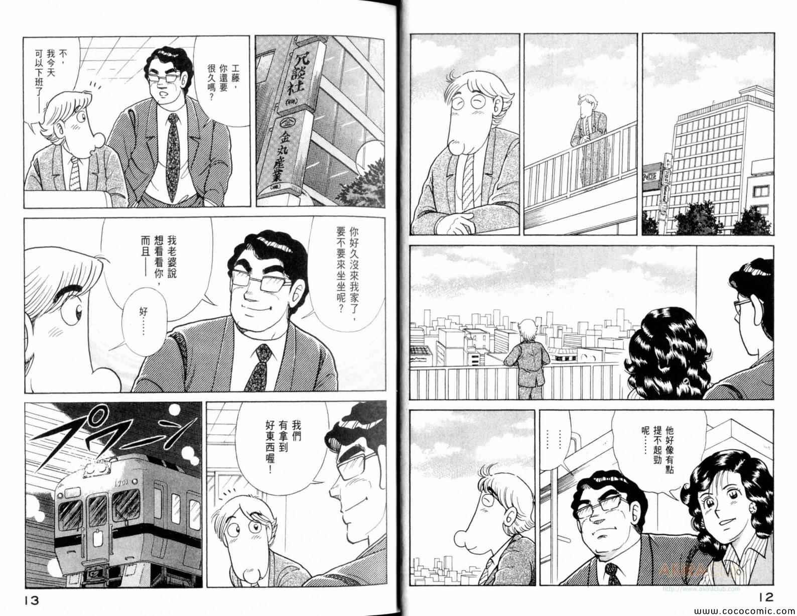 《妙厨老爹》漫画最新章节第101卷免费下拉式在线观看章节第【8】张图片