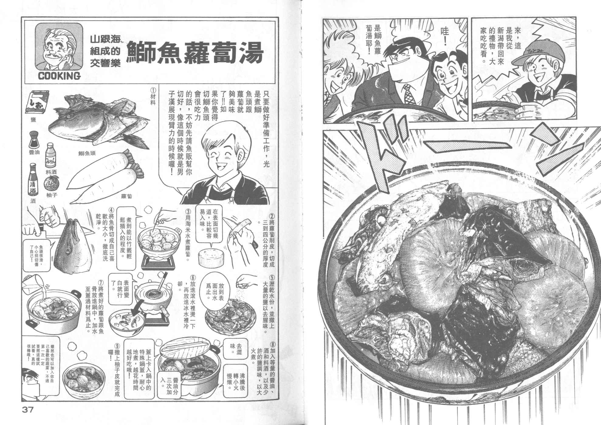 《妙厨老爹》漫画最新章节第40卷免费下拉式在线观看章节第【20】张图片