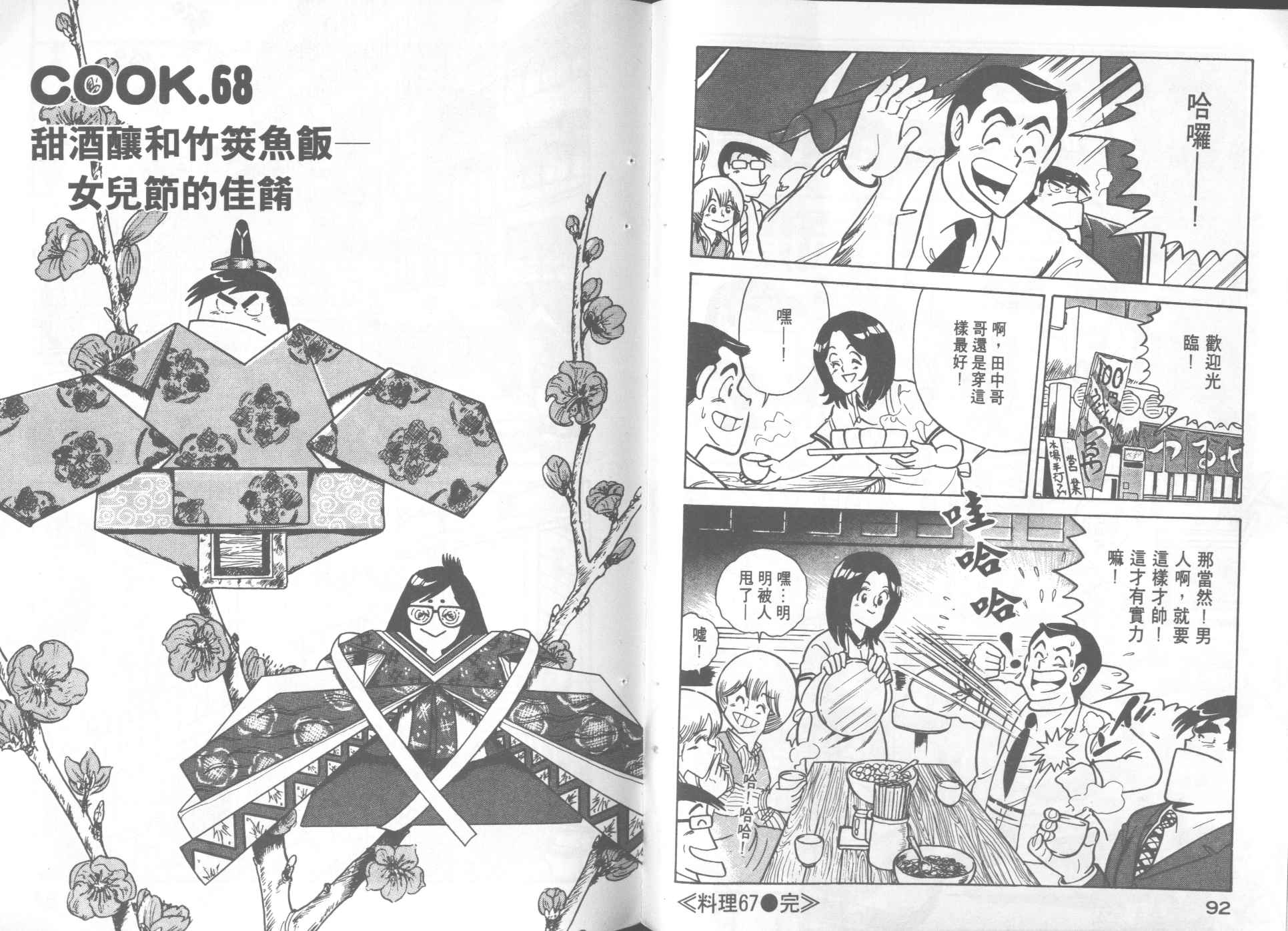 《妙厨老爹》漫画最新章节第7卷免费下拉式在线观看章节第【48】张图片