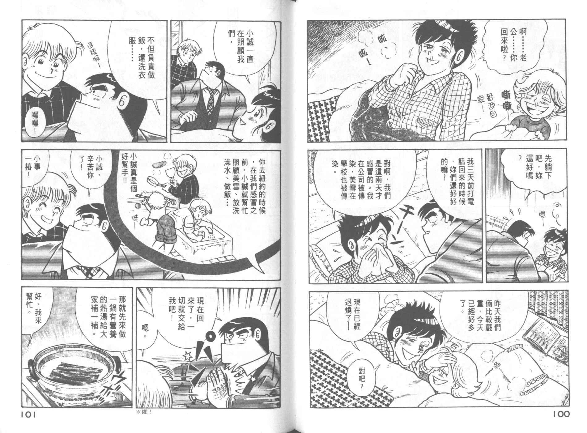 《妙厨老爹》漫画最新章节第62卷免费下拉式在线观看章节第【52】张图片