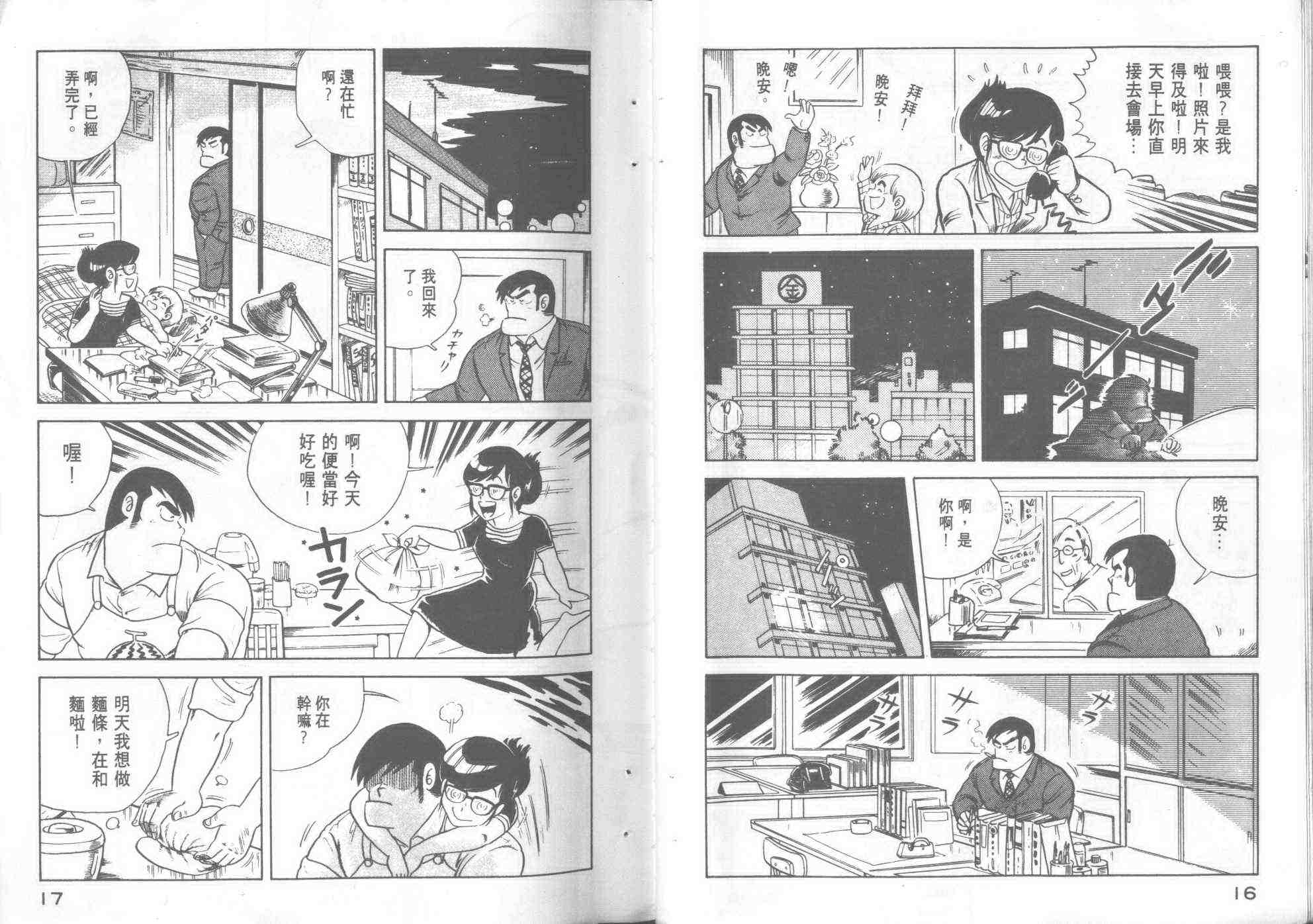 《妙厨老爹》漫画最新章节第1卷免费下拉式在线观看章节第【10】张图片